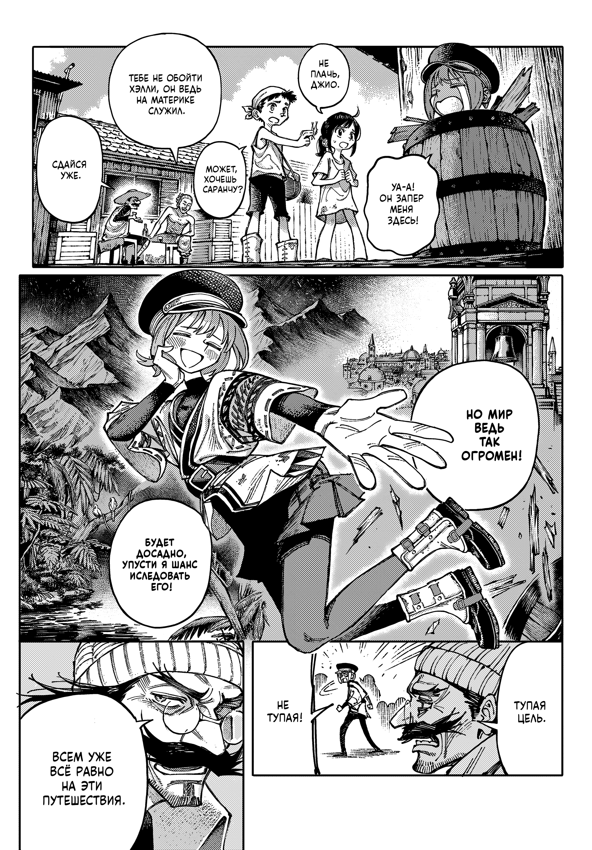 GALAXIAS Привет, Мир! 第8页