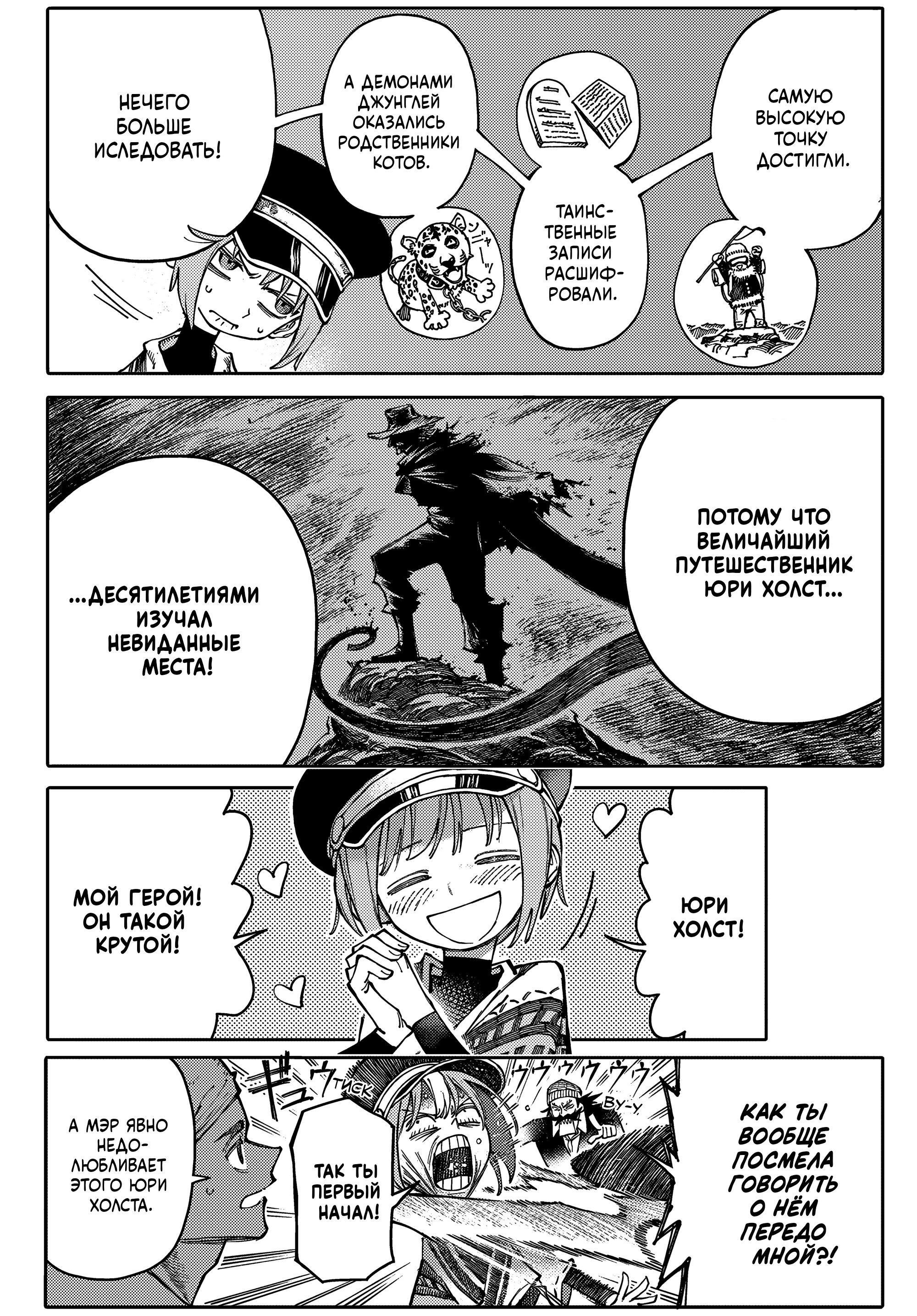GALAXIAS Привет, Мир! 第9页