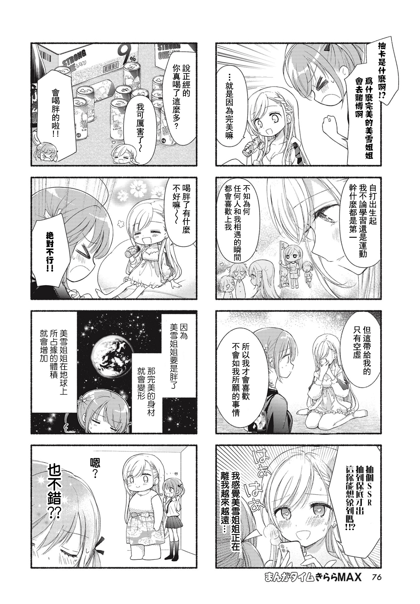 Onee-sama no V na Jijou 第6页