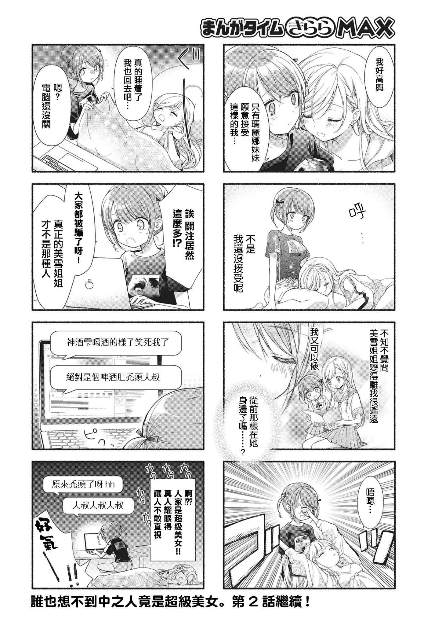 Onee-sama no V na Jijou 第8页
