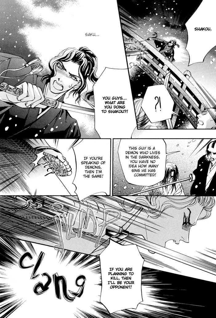 Gesshi Vol. 1 Ch. 6 第14页