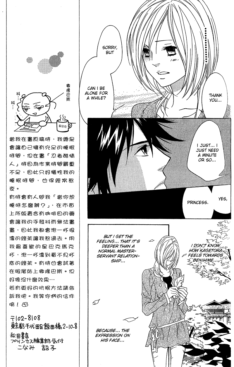 Shinobi Life Vol. 1 Ch. 2 第23页
