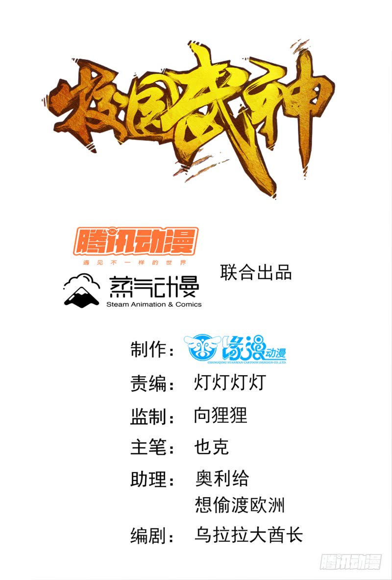 Xiàoyuán Wǔshén 第2页