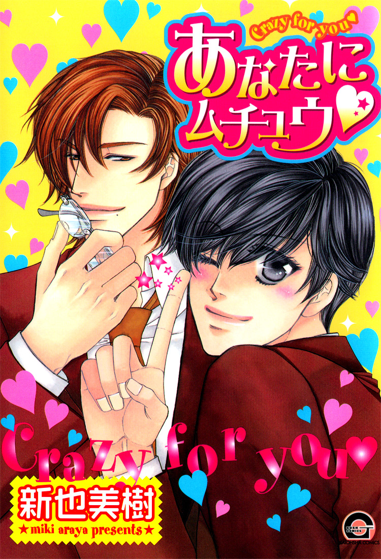 Anata ni Muchuu 第3页