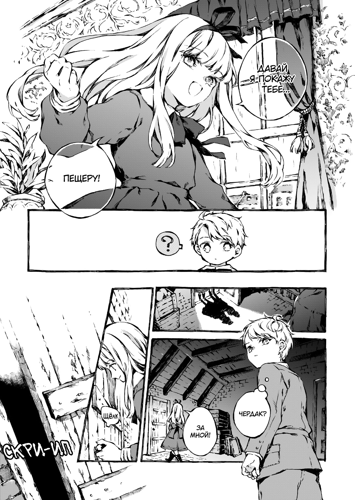 Narnia-koku Monogatari: Majutsushi no Oi О том, как дети ошиблись дверью (1) 第17页