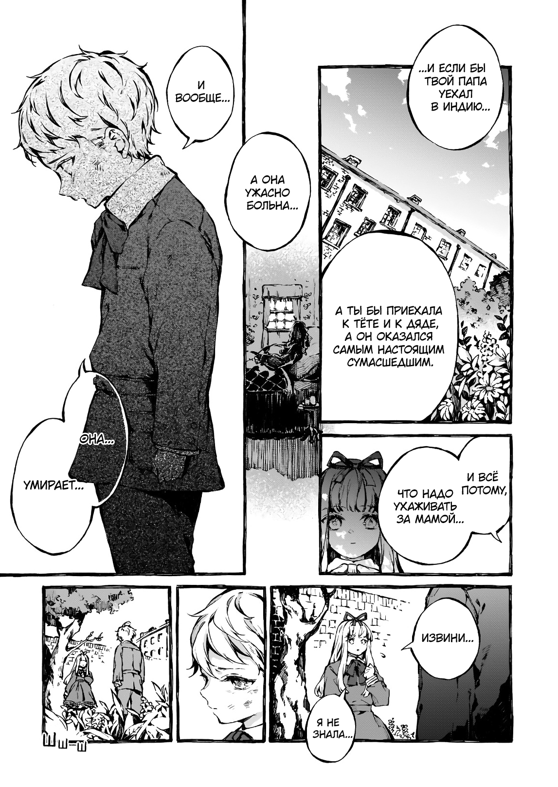 Narnia-koku Monogatari: Majutsushi no Oi О том, как дети ошиблись дверью (1) 第9页