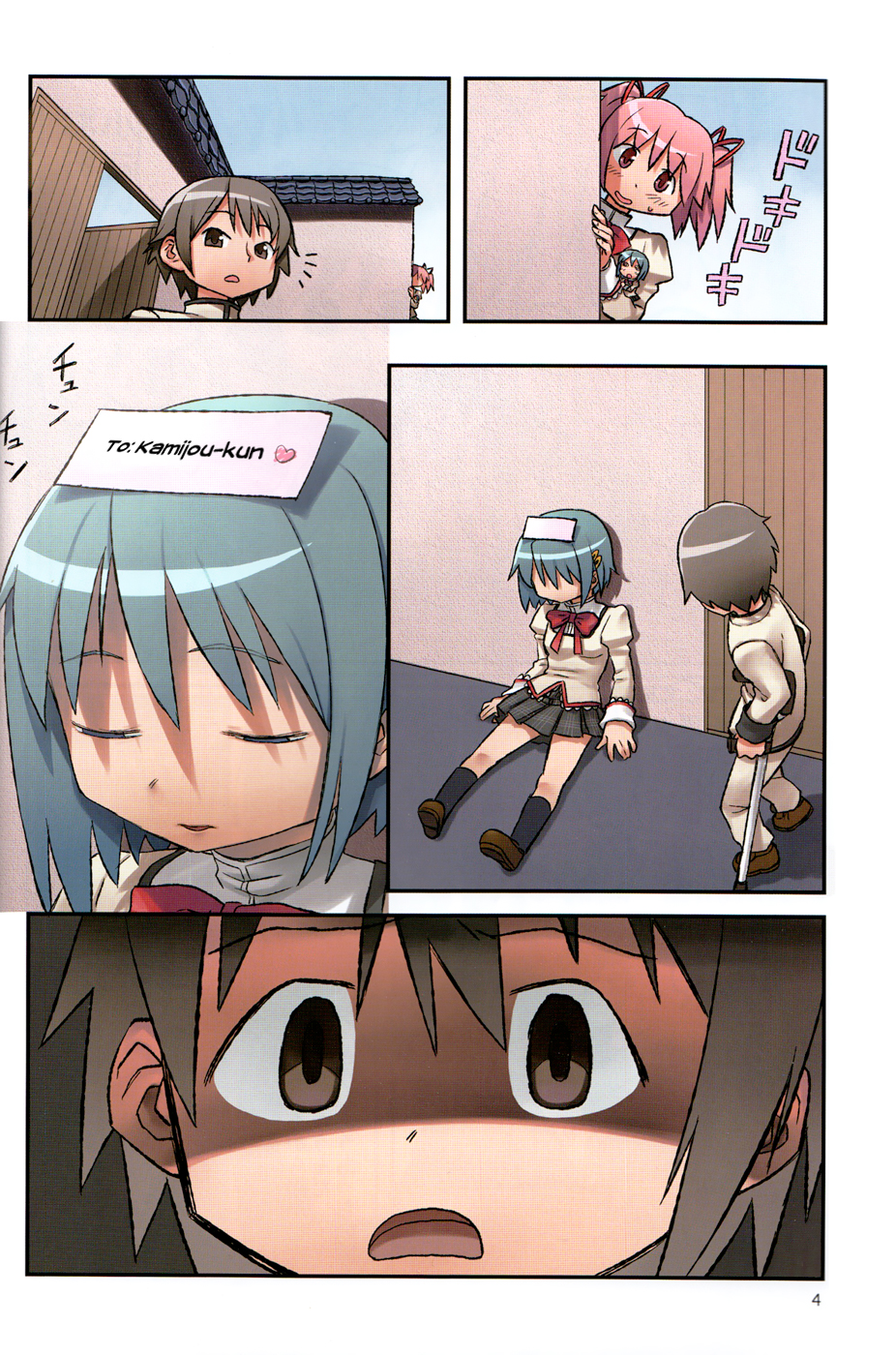 Mahou Shoujo Madoka★Magica - Mubou Shoujo Sayaka Sowaka (Doujinshi) 第5页