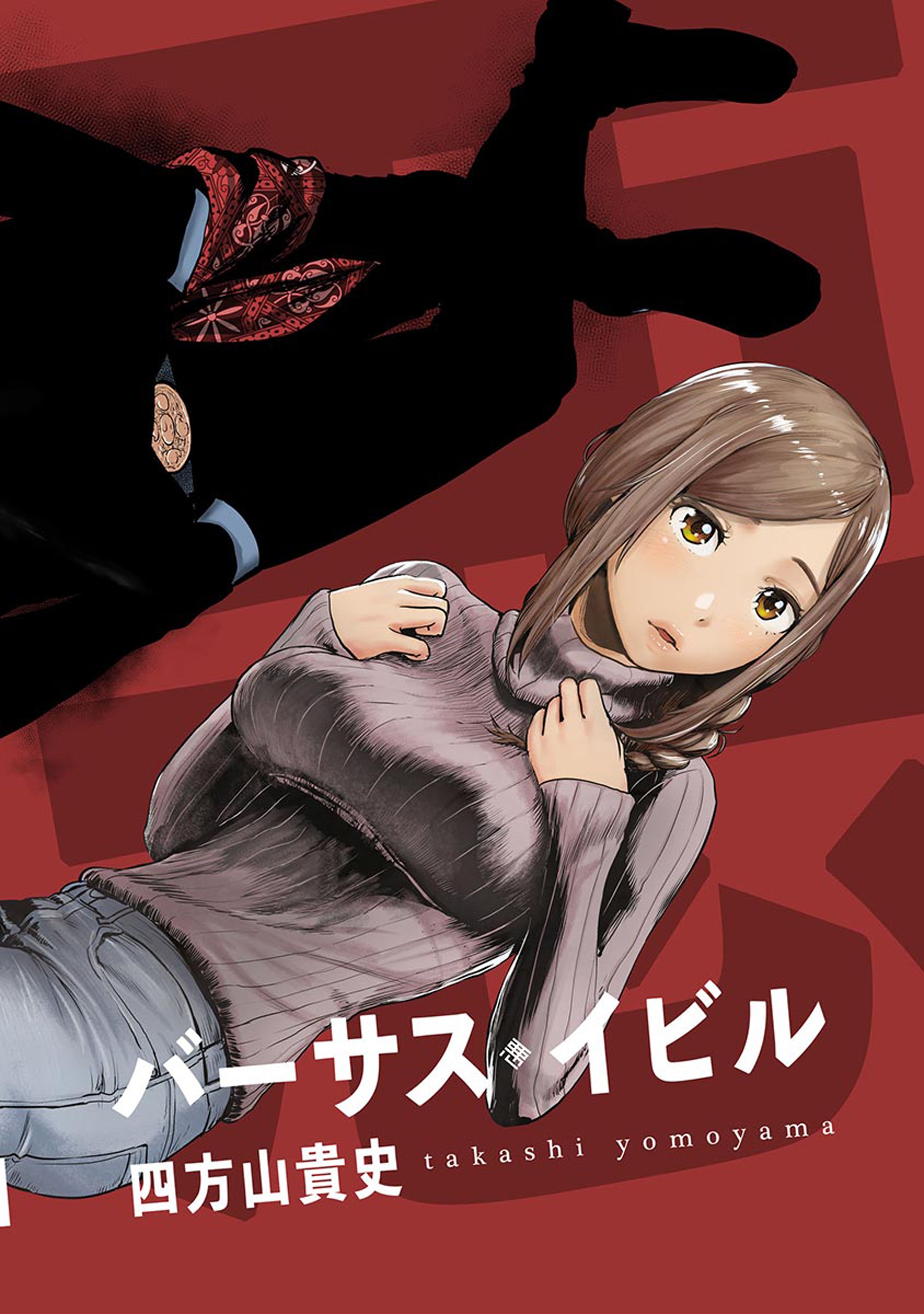 VS EVIL Vol. 1 Ch. 1 第15页