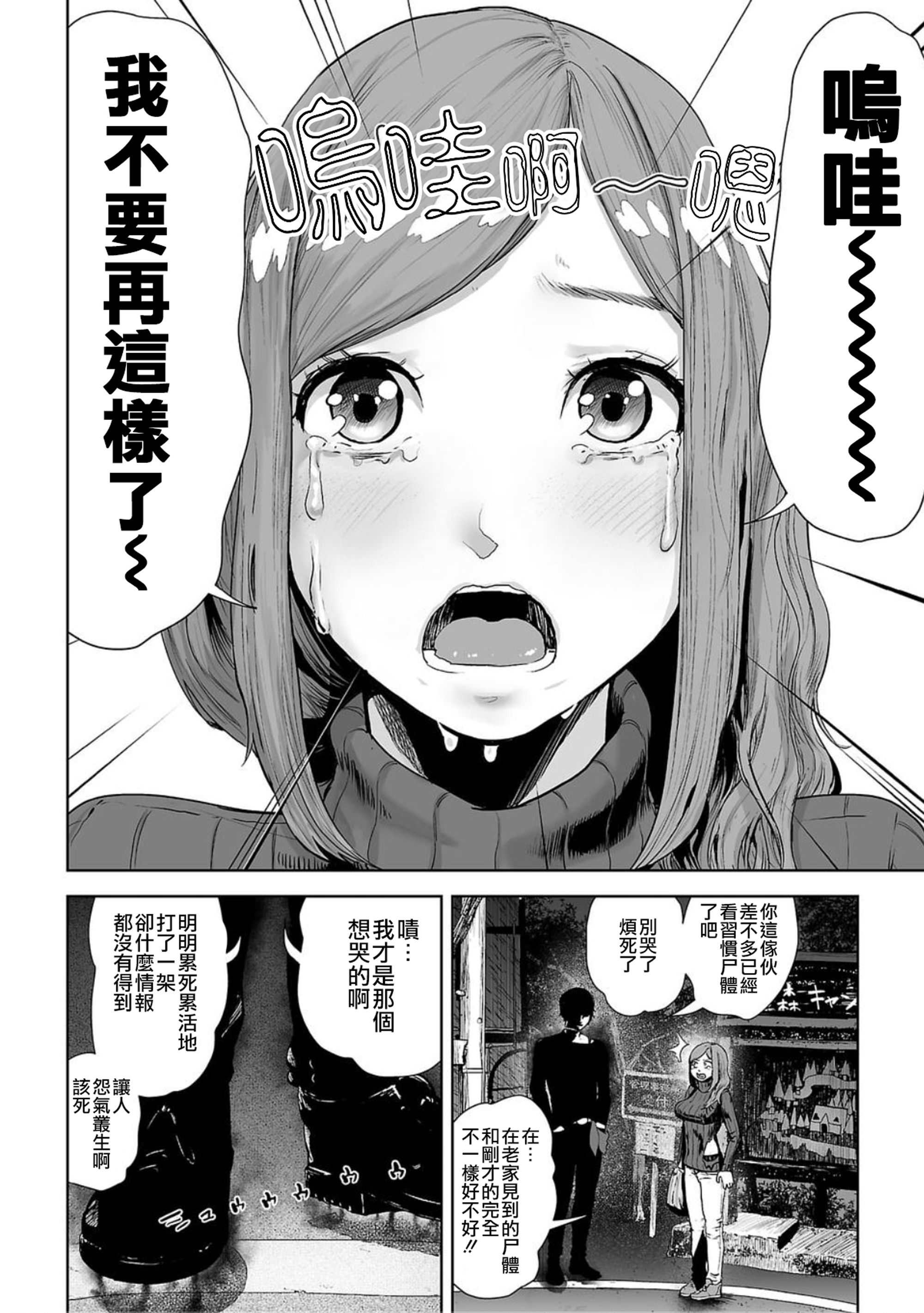 VS EVIL Vol. 1 Ch. 1 第17页