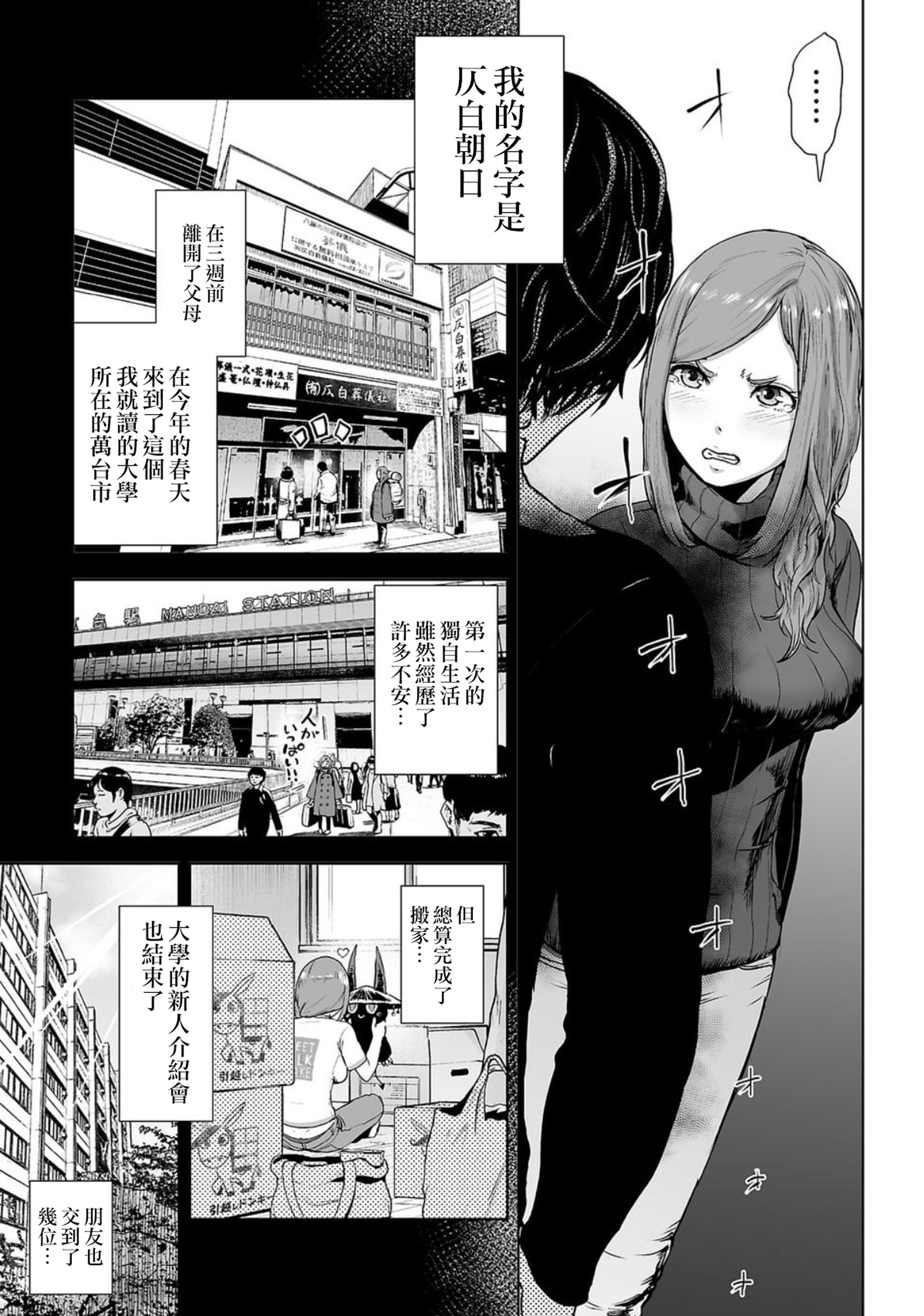 VS EVIL Vol. 1 Ch. 1 第18页