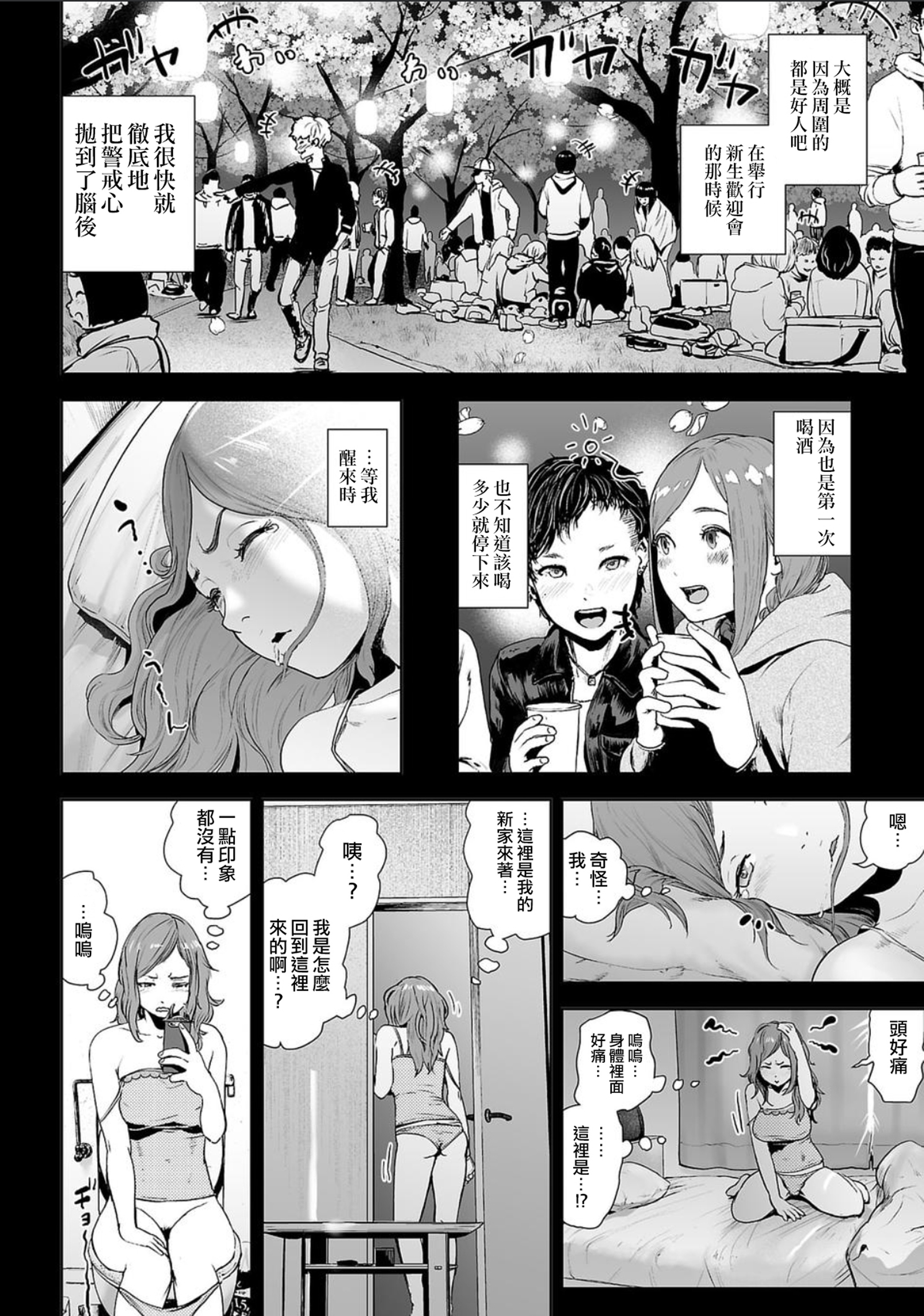 VS EVIL Vol. 1 Ch. 1 第19页