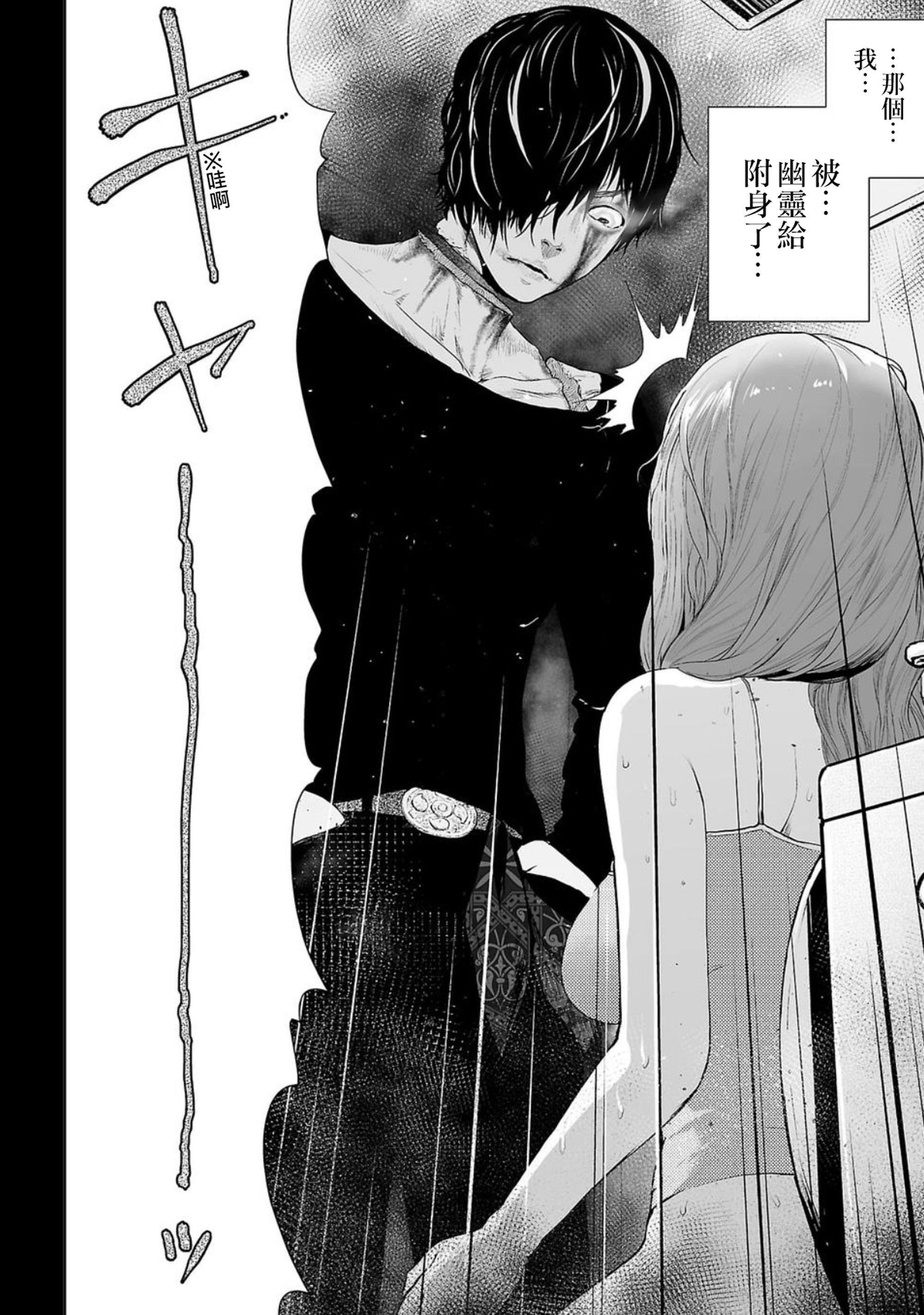 VS EVIL Vol. 1 Ch. 1 第21页