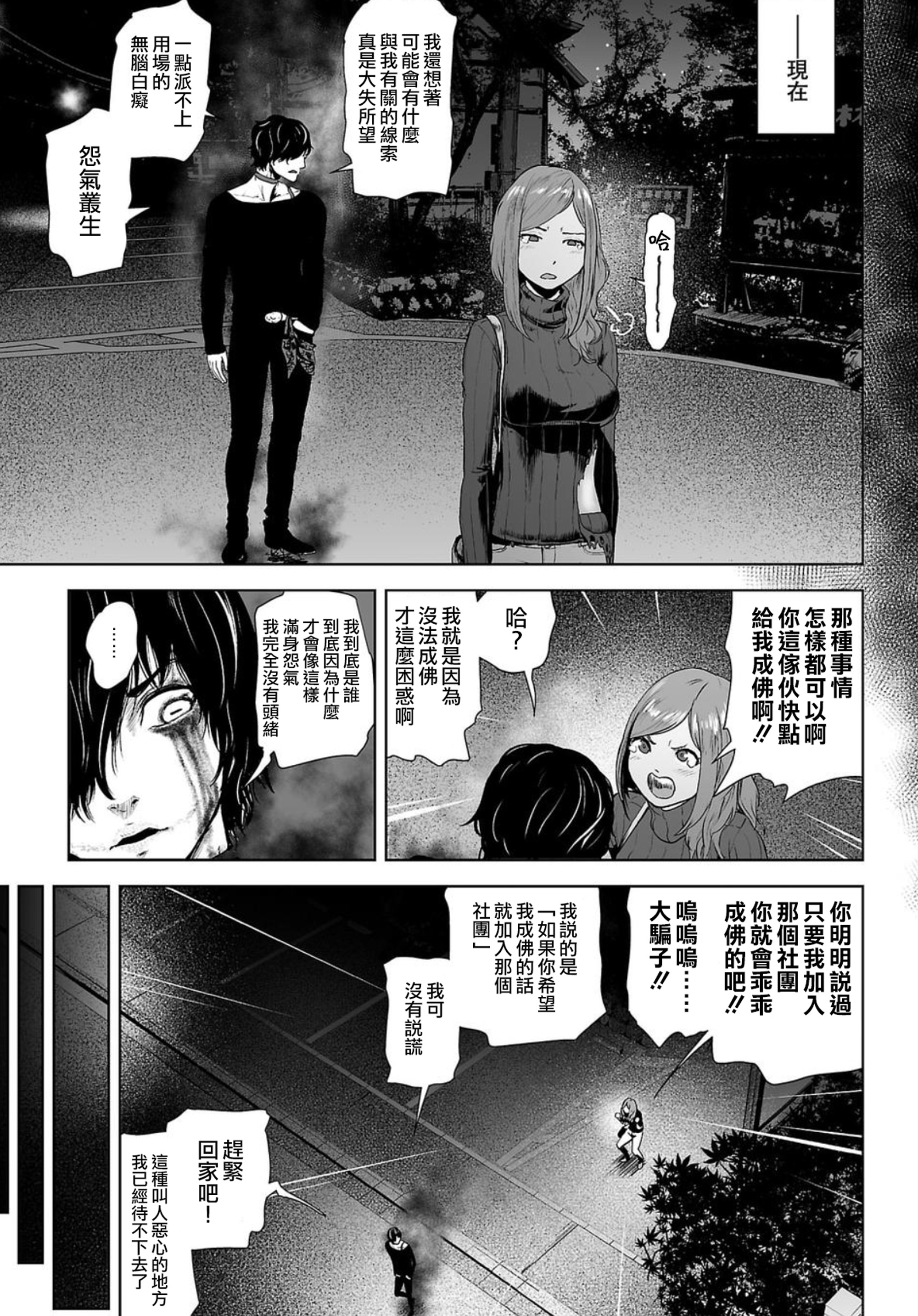 VS EVIL Vol. 1 Ch. 1 第22页