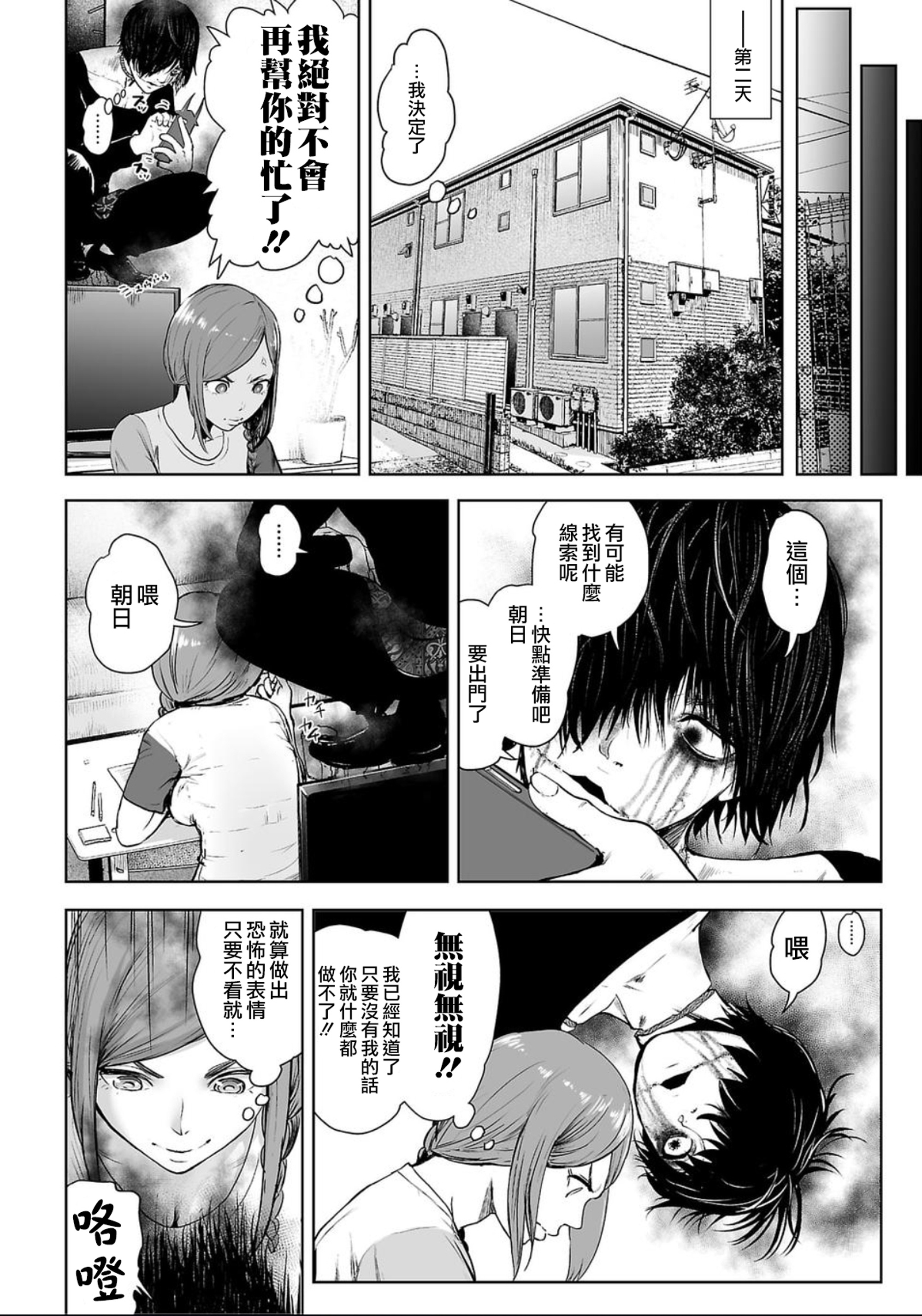 VS EVIL Vol. 1 Ch. 1 第23页