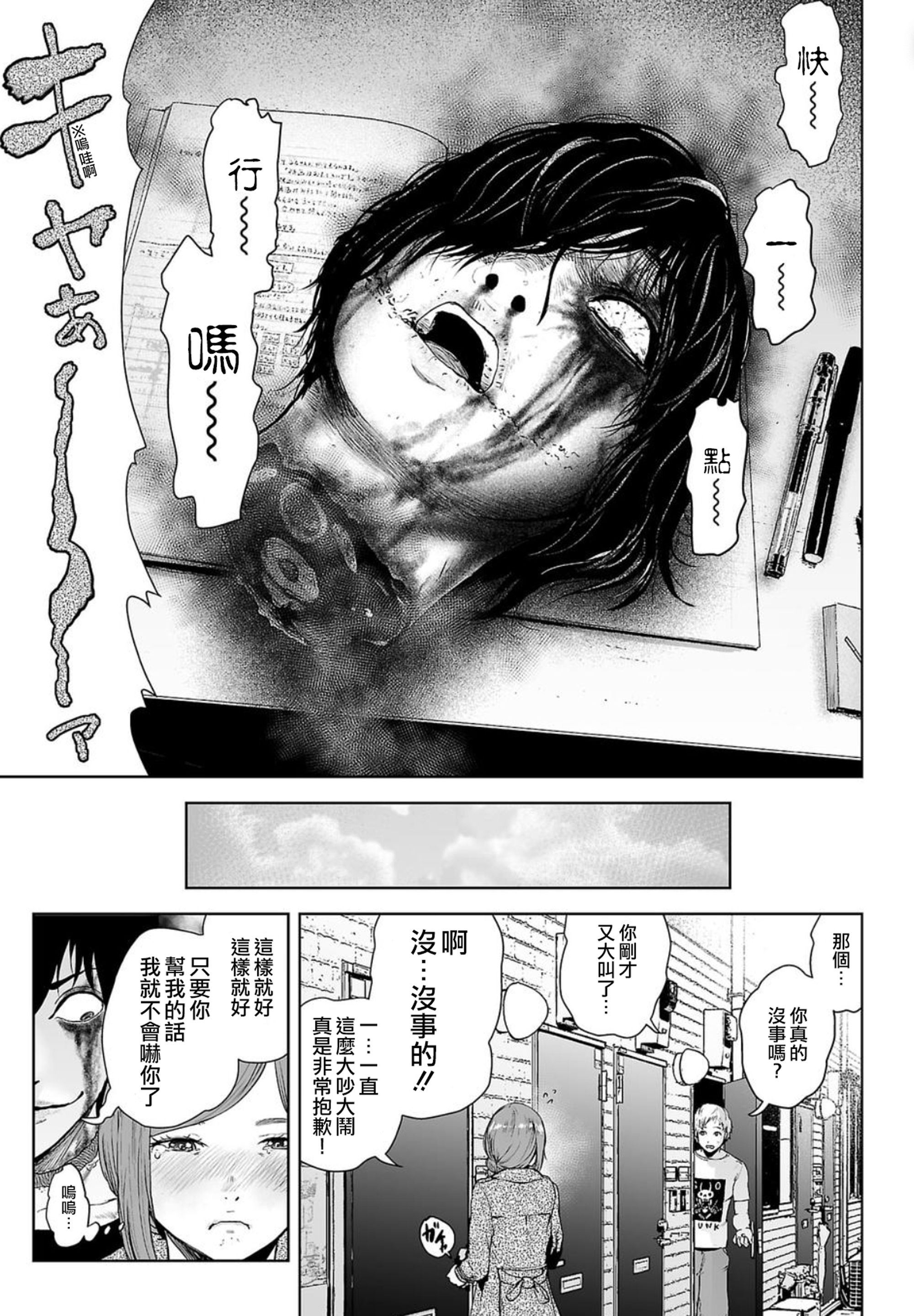 VS EVIL Vol. 1 Ch. 1 第24页