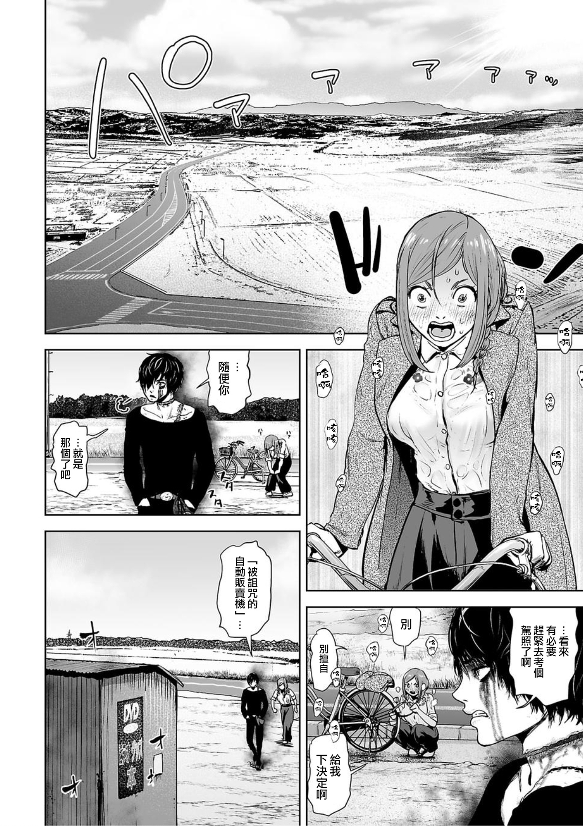 VS EVIL Vol. 1 Ch. 1 第27页
