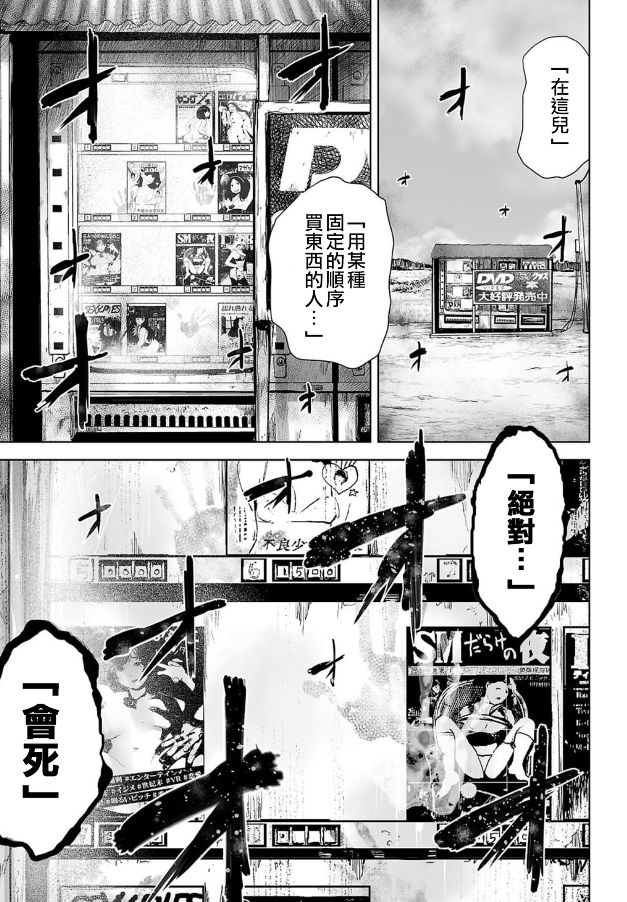 VS EVIL Vol. 1 Ch. 1 第28页