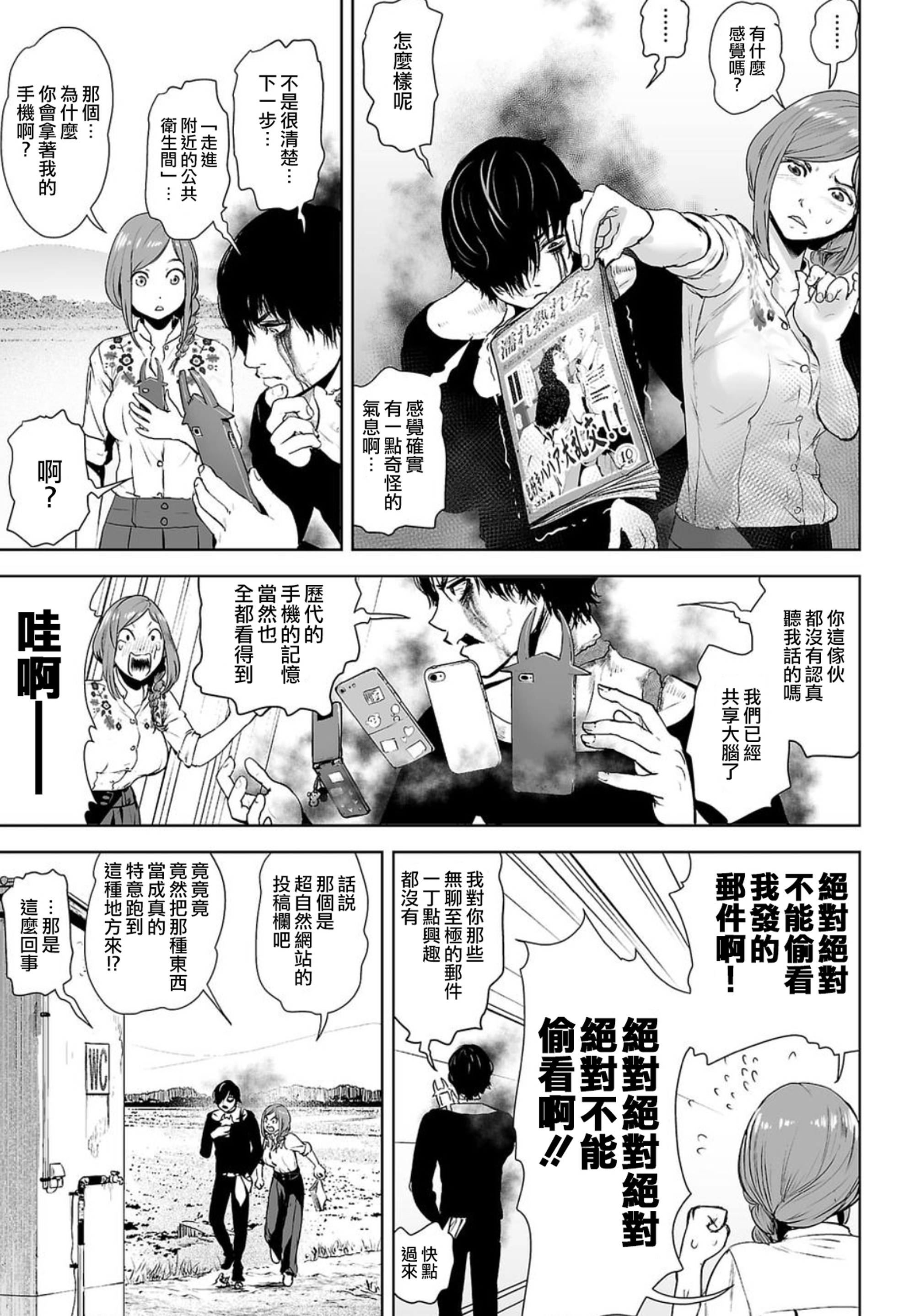 VS EVIL Vol. 1 Ch. 1 第30页