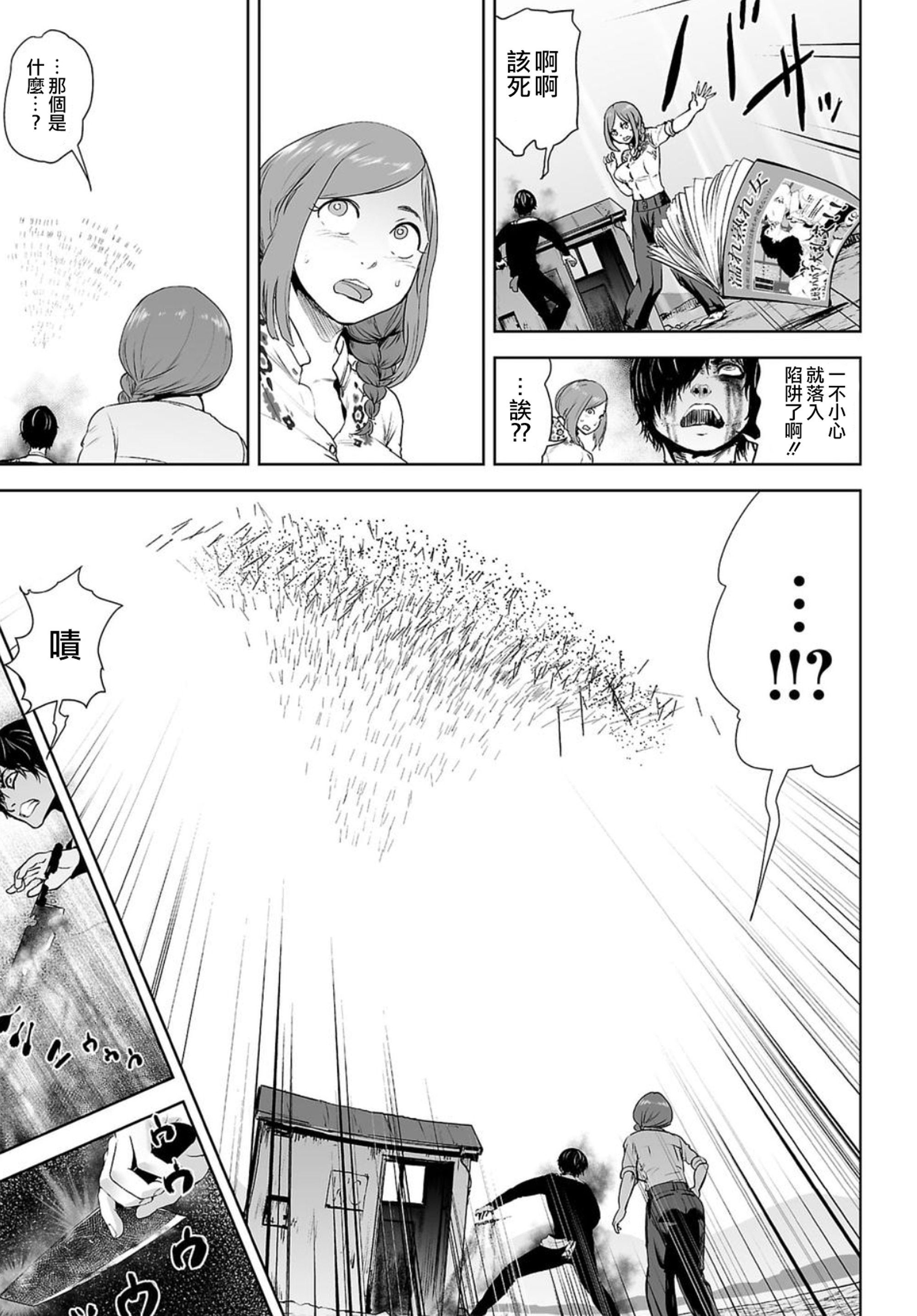 VS EVIL Vol. 1 Ch. 1 第32页