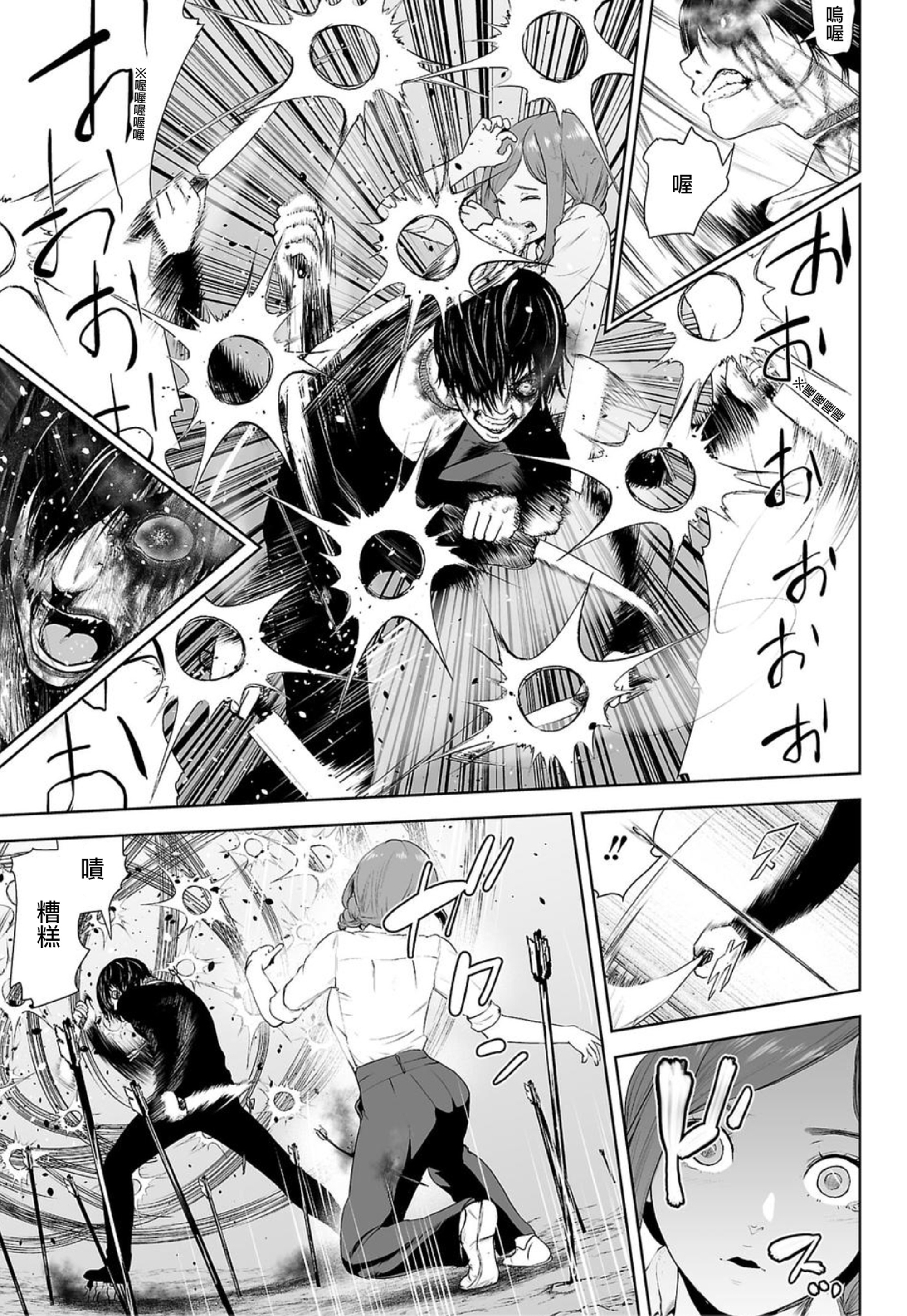 VS EVIL Vol. 1 Ch. 1 第34页