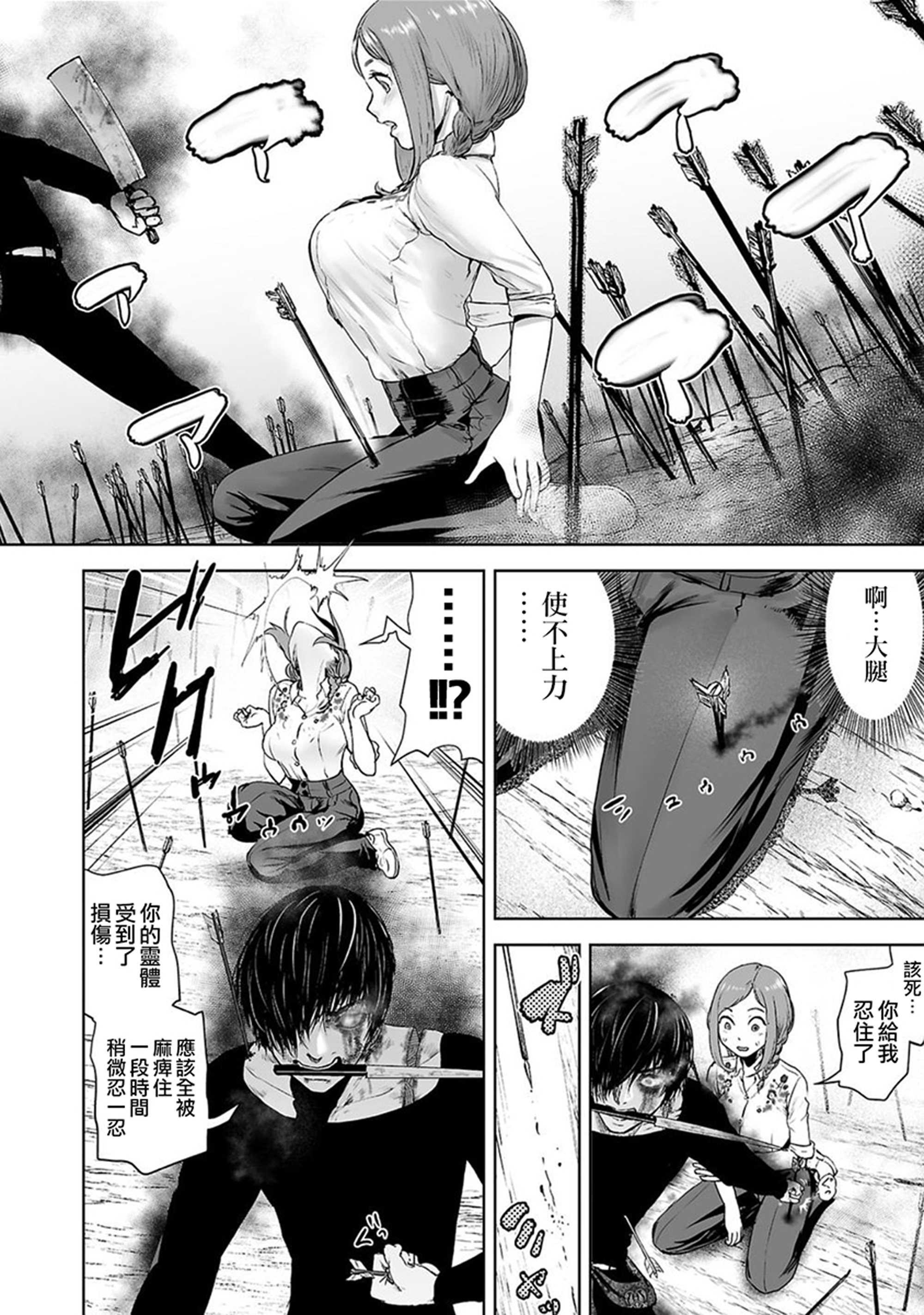 VS EVIL Vol. 1 Ch. 1 第35页