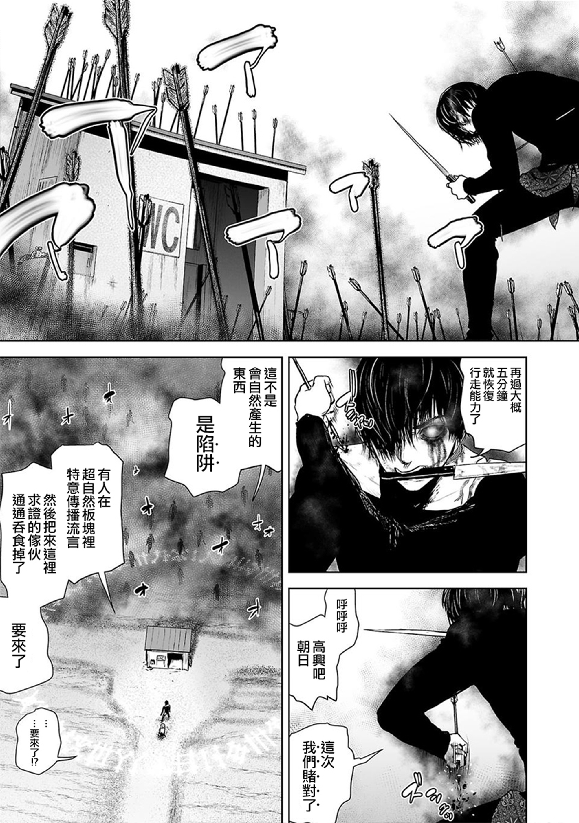 VS EVIL Vol. 1 Ch. 1 第36页