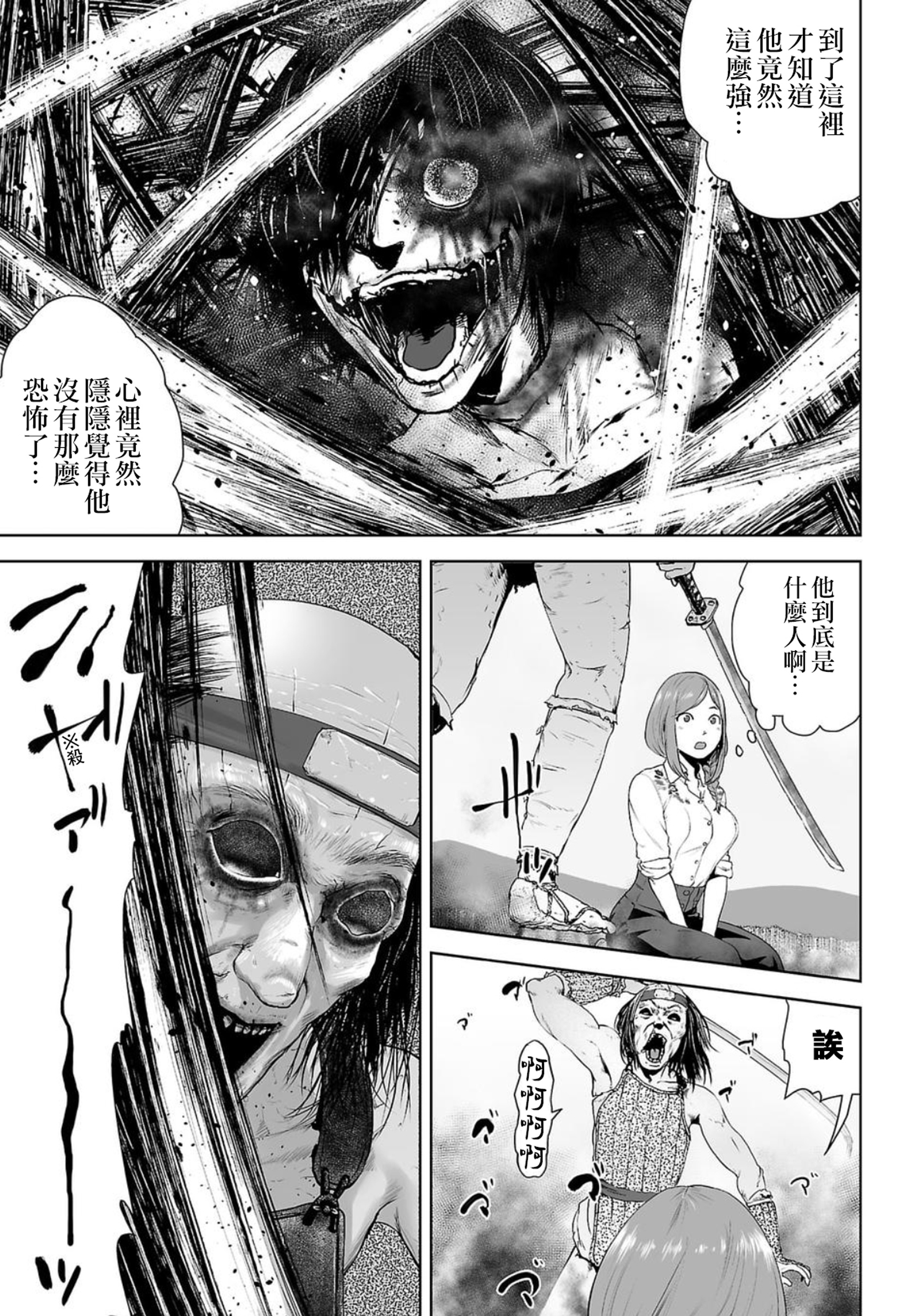 VS EVIL Vol. 1 Ch. 1 第44页