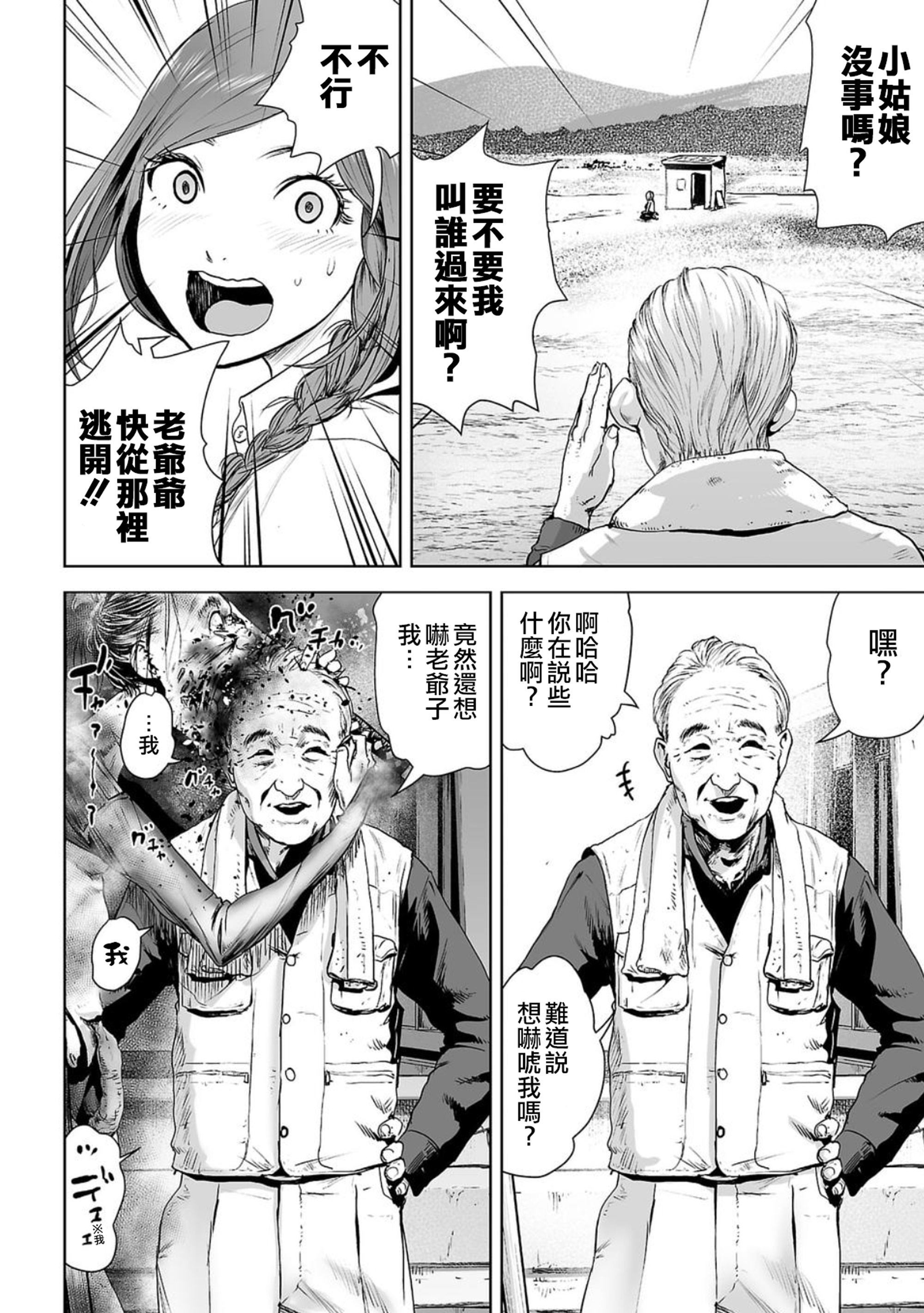 VS EVIL Vol. 1 Ch. 1 第47页
