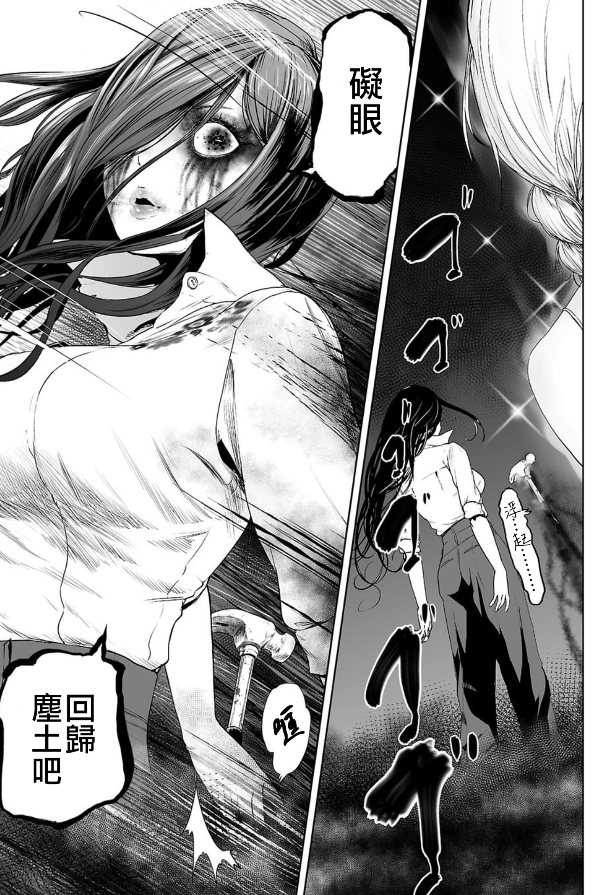VS EVIL Vol. 1 Ch. 1 第54页