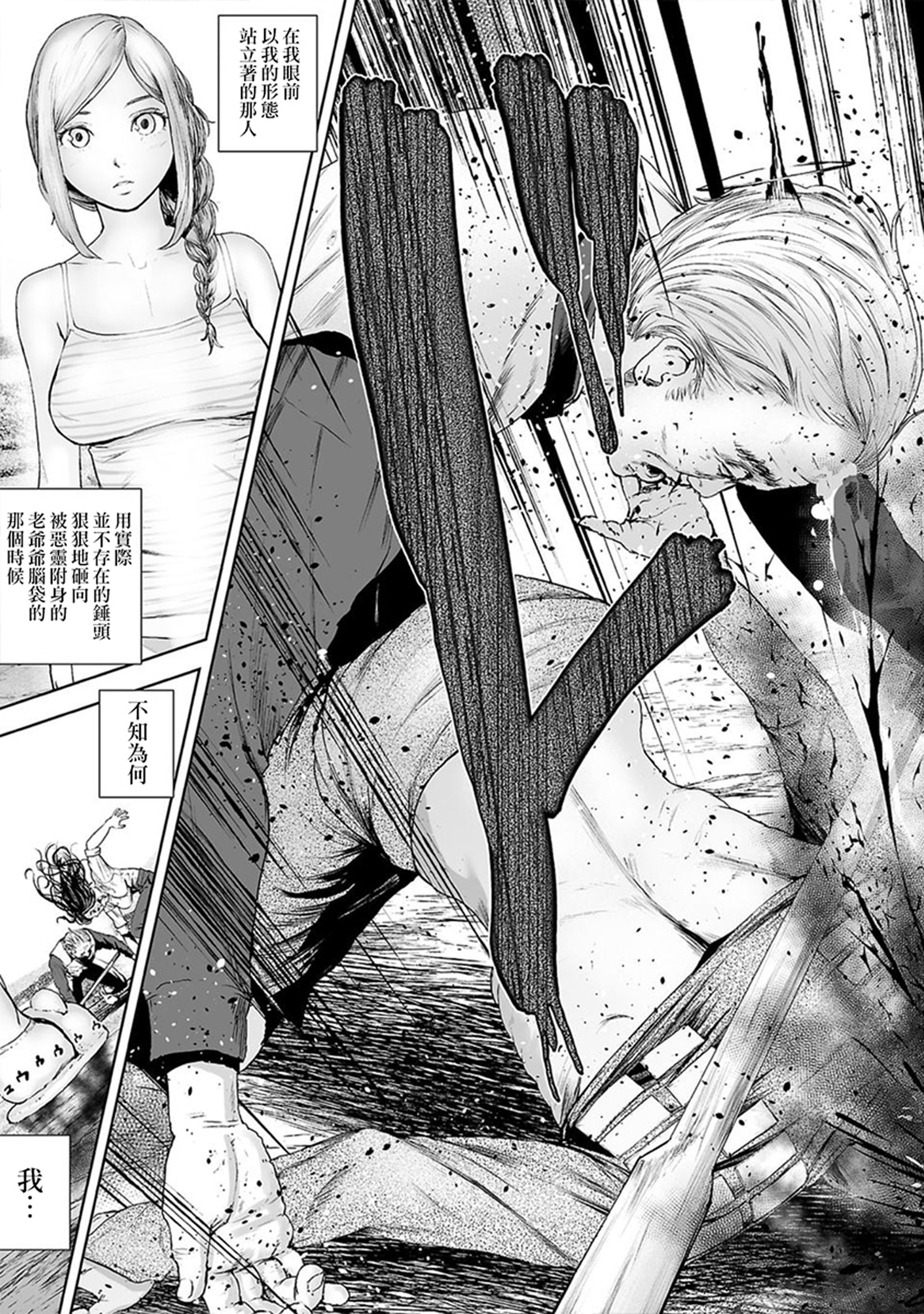 VS EVIL Vol. 1 Ch. 1 第56页