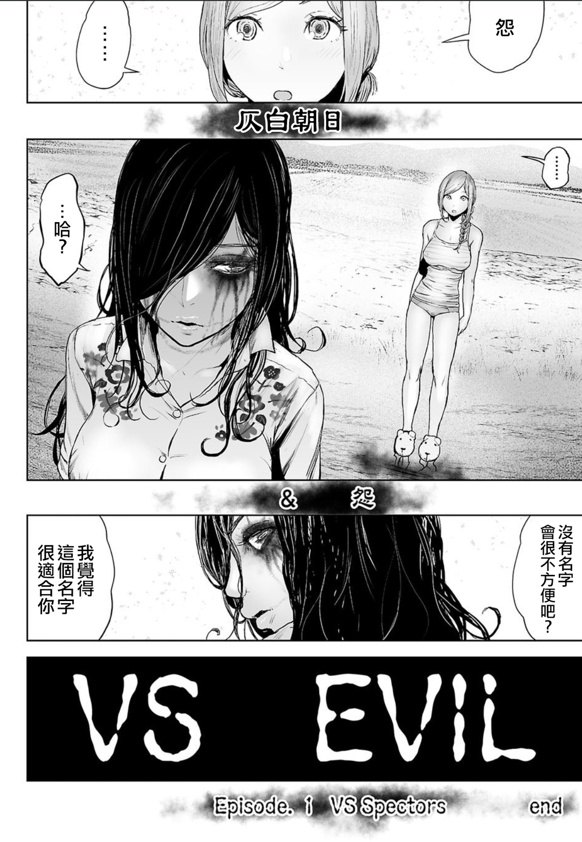 VS EVIL Vol. 1 Ch. 1 第57页