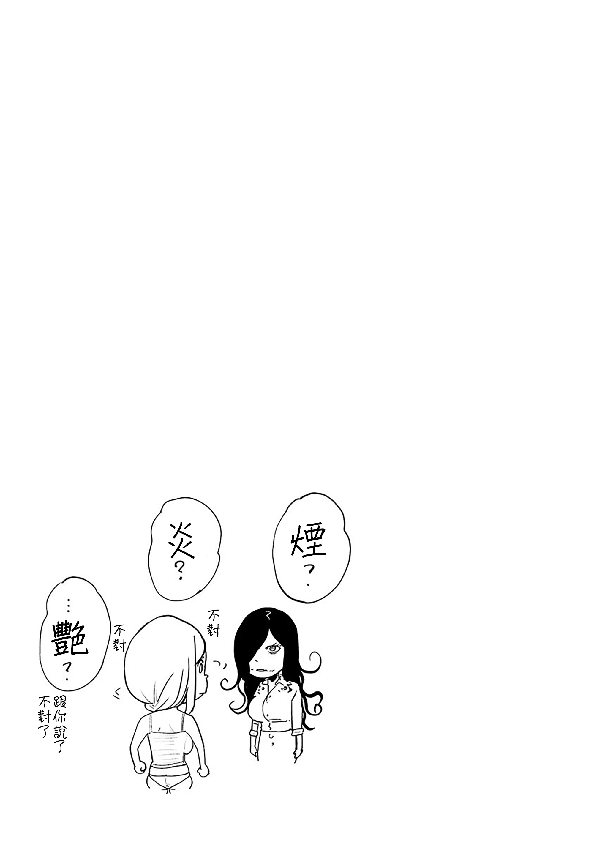 VS EVIL Vol. 1 Ch. 1 第58页