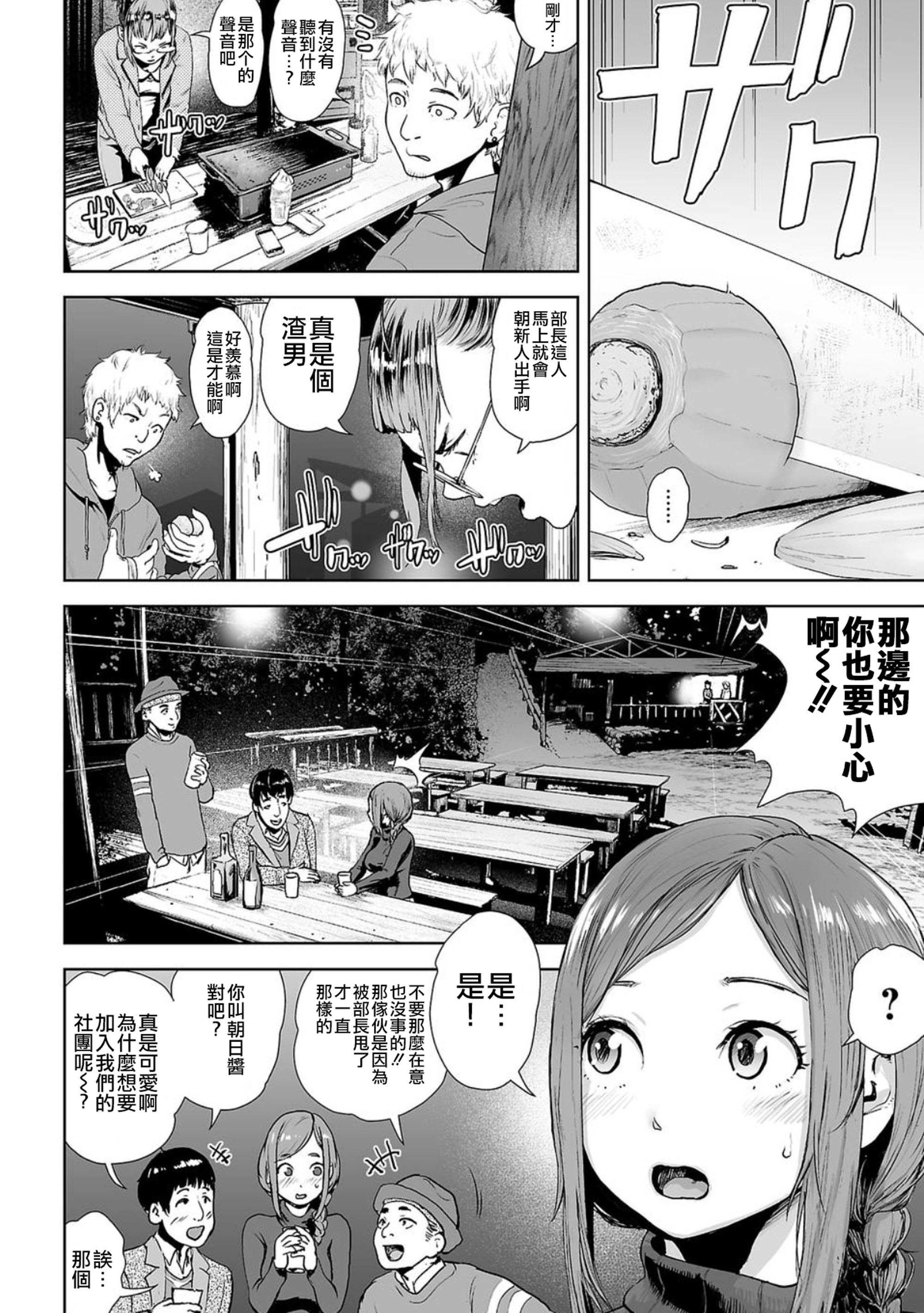VS EVIL Vol. 1 Ch. 1 第7页
