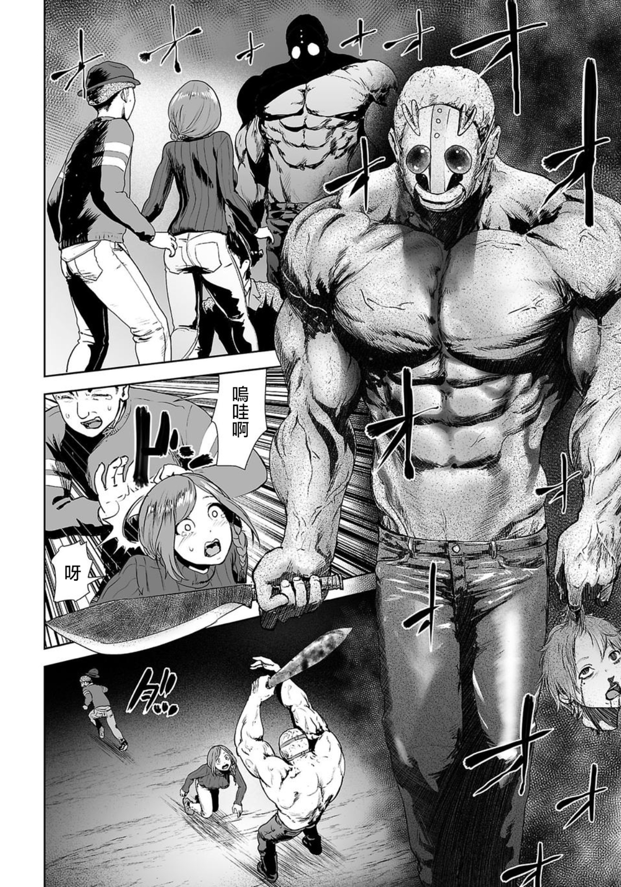 VS EVIL Vol. 1 Ch. 1 第9页