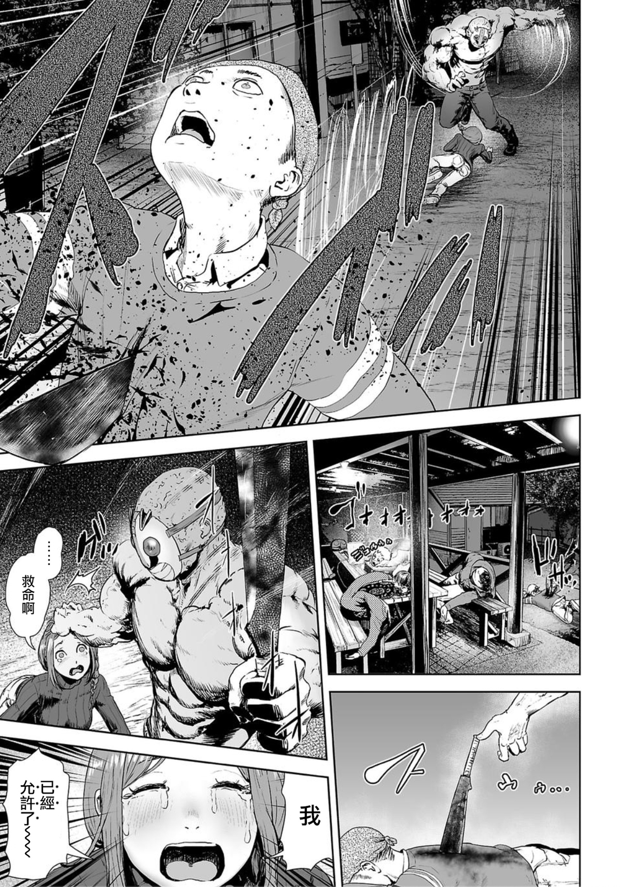 VS EVIL Vol. 1 Ch. 1 第10页