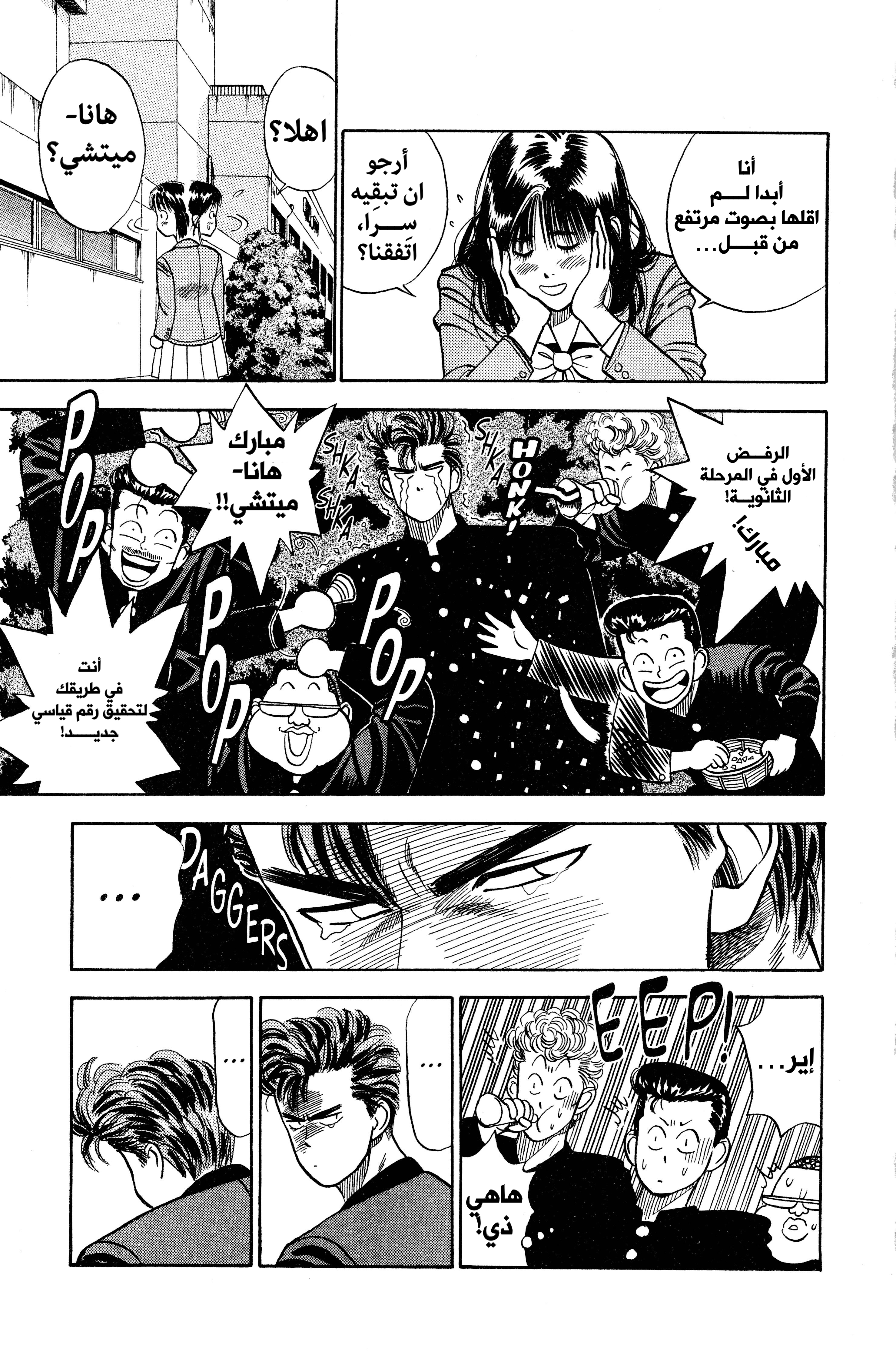 Slam Dunk (Shinsoban Release) روكاوا كايدي 第12页