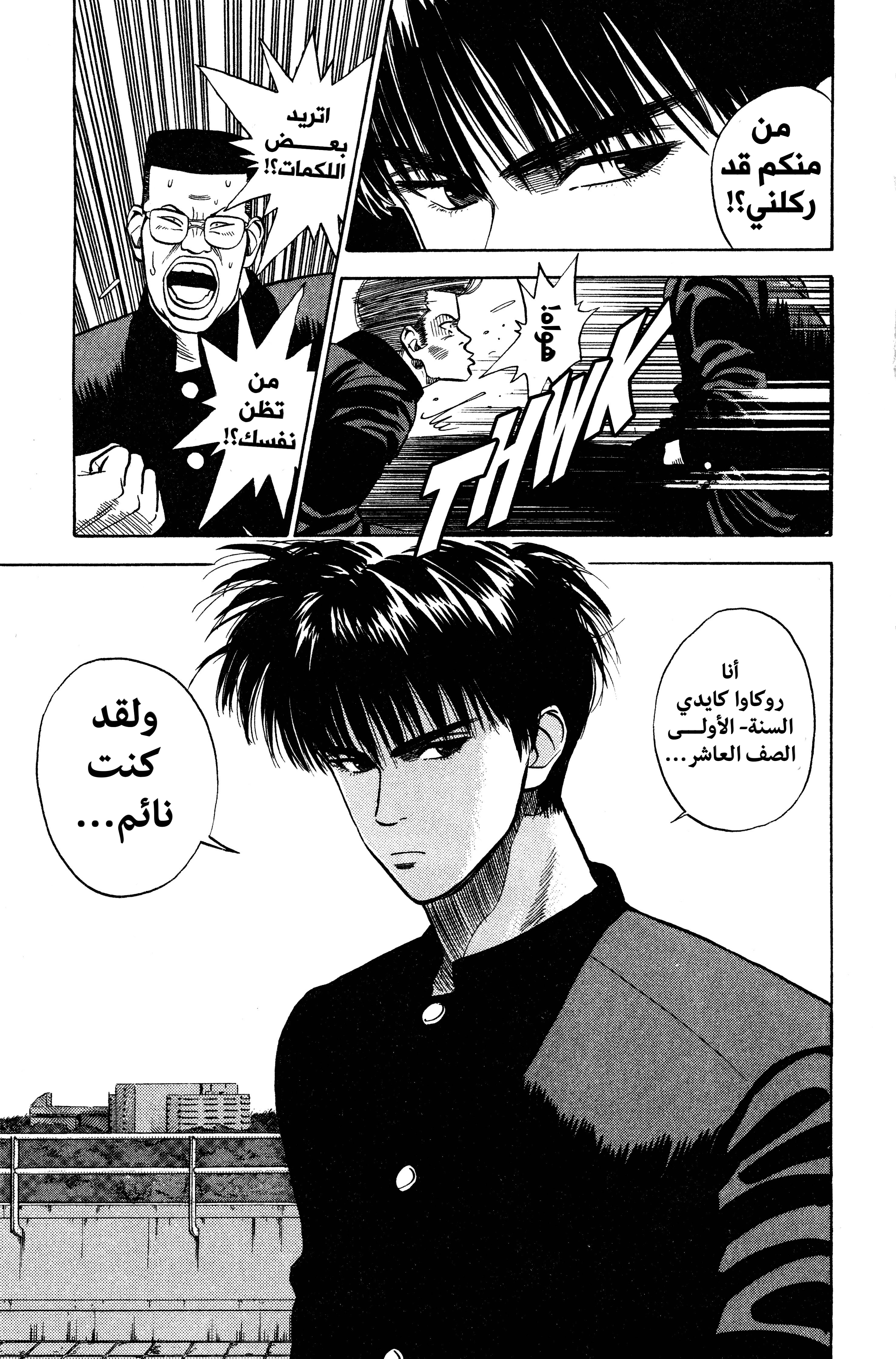 Slam Dunk (Shinsoban Release) روكاوا كايدي 第20页