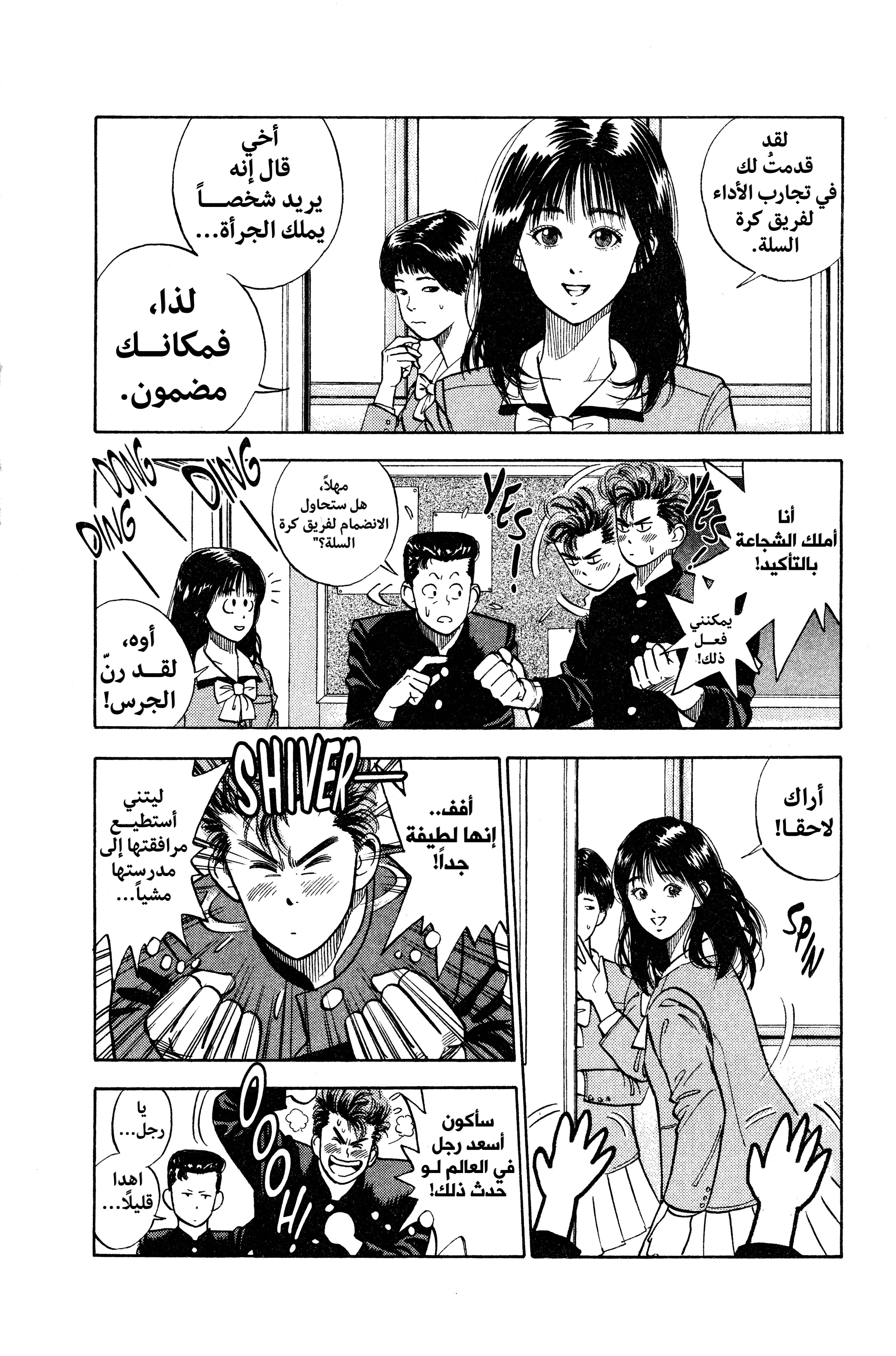Slam Dunk (Shinsoban Release) روكاوا كايدي 第4页