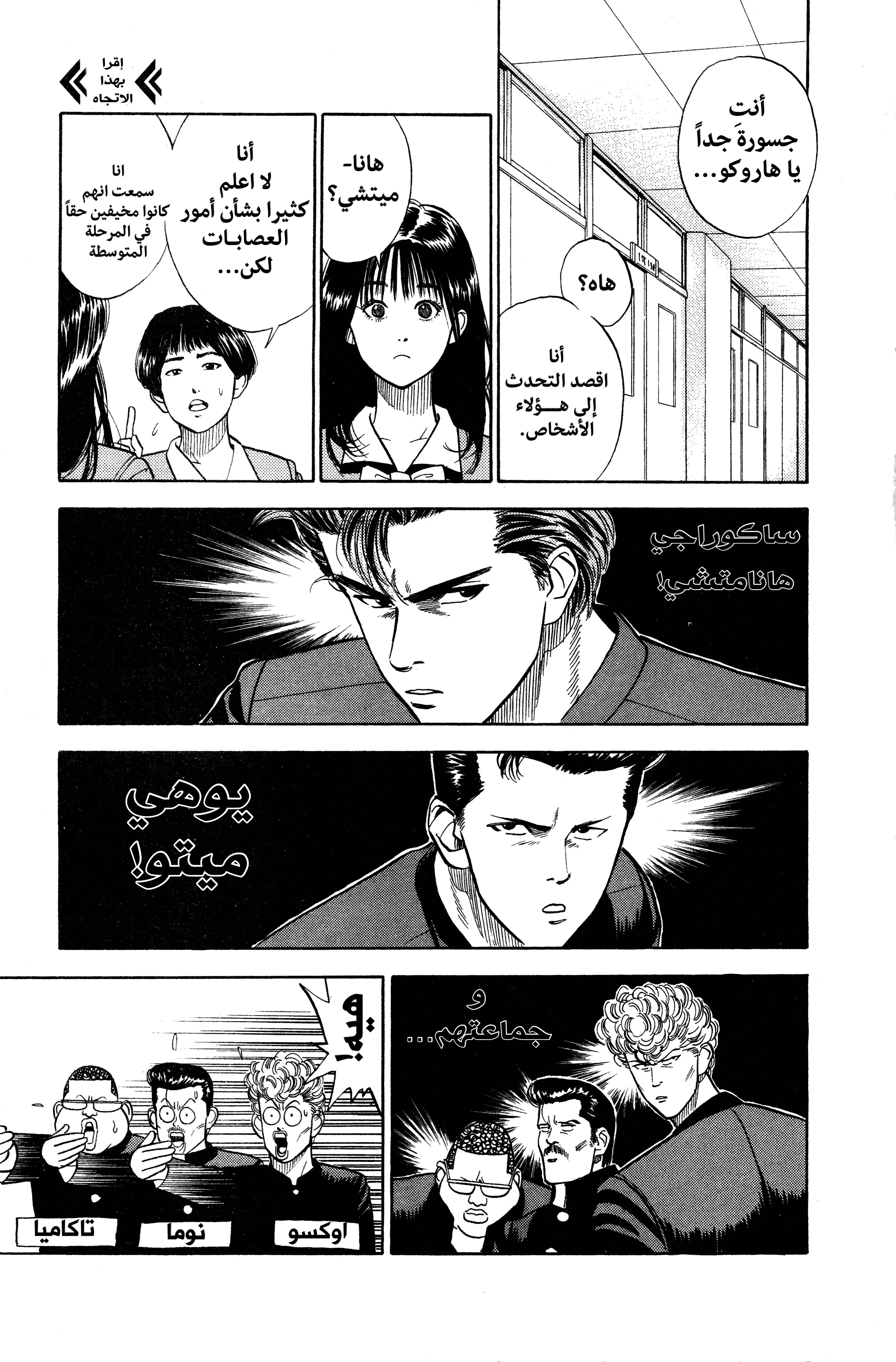 Slam Dunk (Shinsoban Release) روكاوا كايدي 第5页