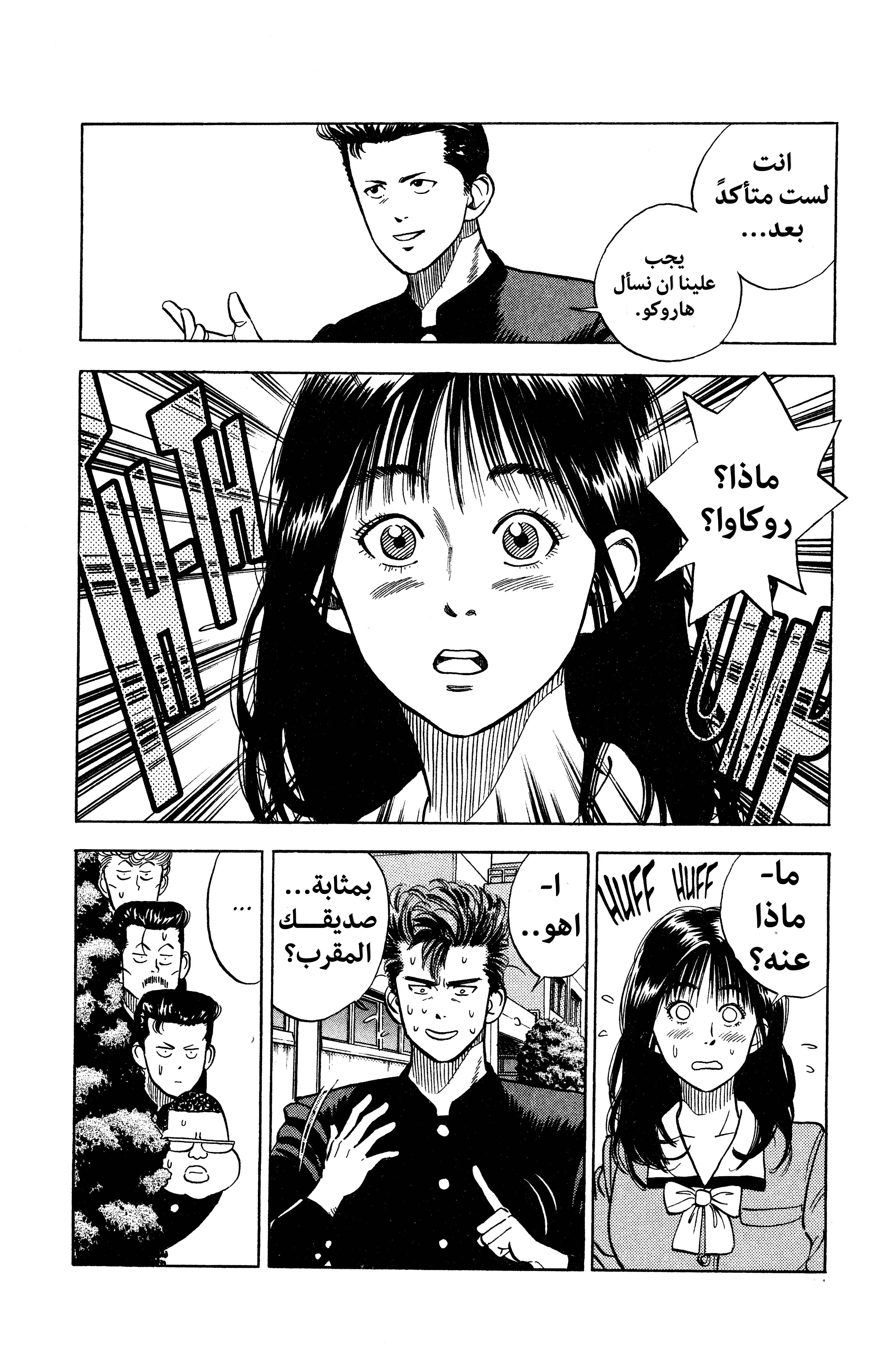 Slam Dunk (Shinsoban Release) روكاوا كايدي 第8页