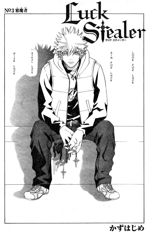 Luck Stealer Hot Day Hurts 第1页