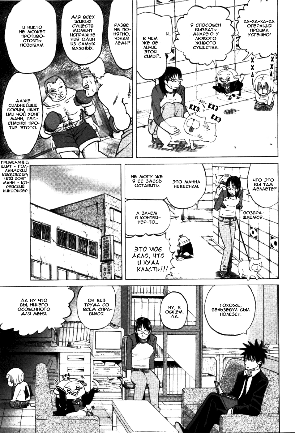 Yondemasu yo, Azazel-san. Элита любит погорячее 第12页