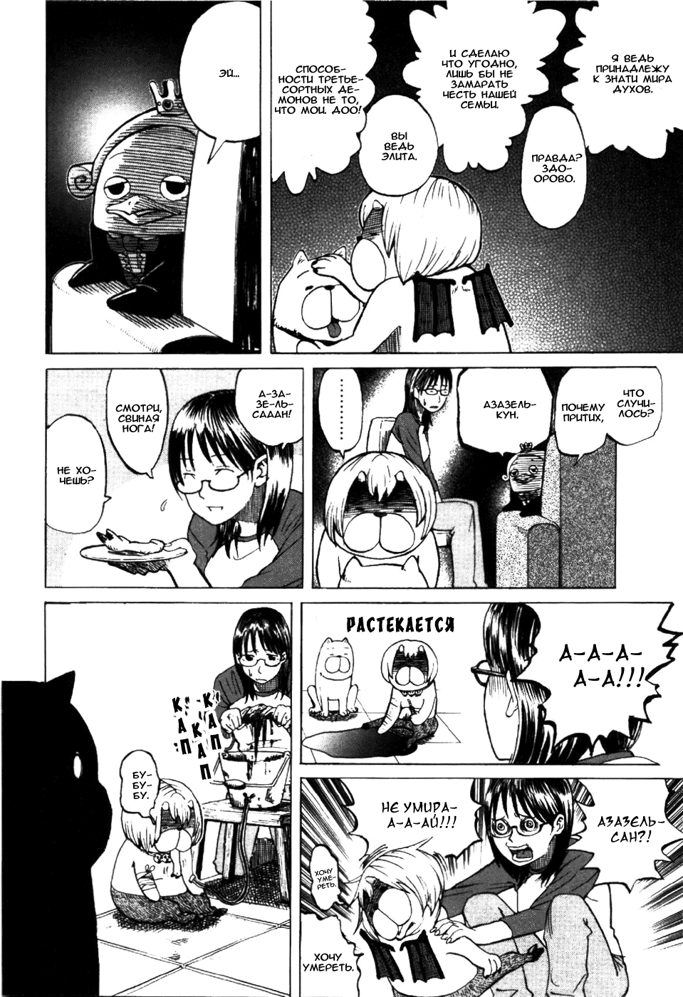 Yondemasu yo, Azazel-san. Элита любит погорячее 第13页