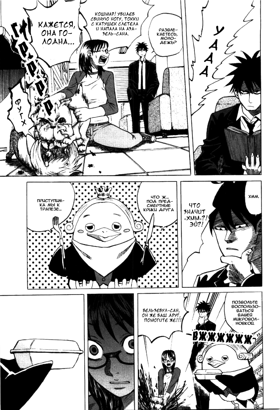 Yondemasu yo, Azazel-san. Элита любит погорячее 第14页