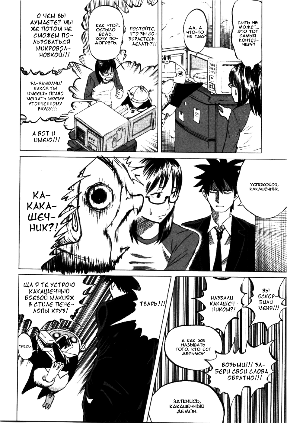 Yondemasu yo, Azazel-san. Элита любит погорячее 第15页