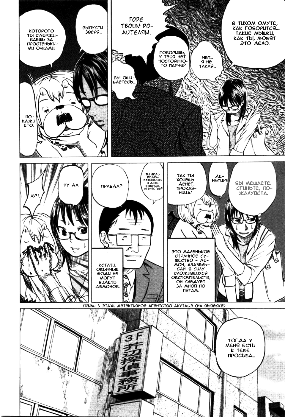 Yondemasu yo, Azazel-san. Элита любит погорячее 第3页