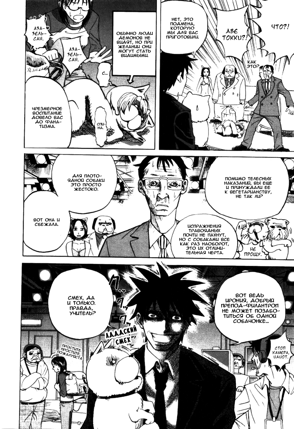 Yondemasu yo, Azazel-san. Элита любит погорячее 第21页