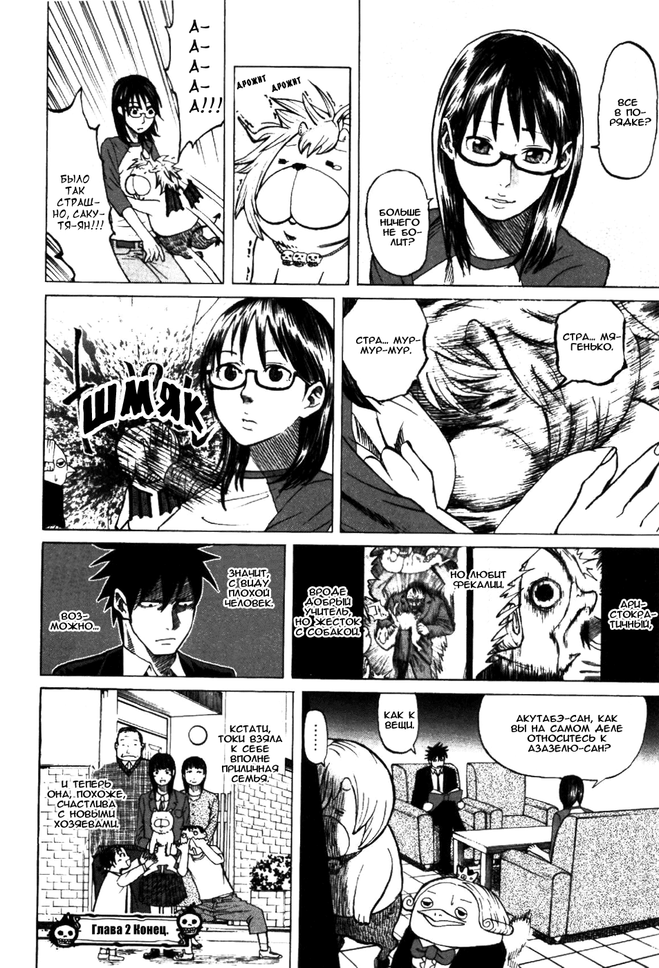 Yondemasu yo, Azazel-san. Элита любит погорячее 第23页