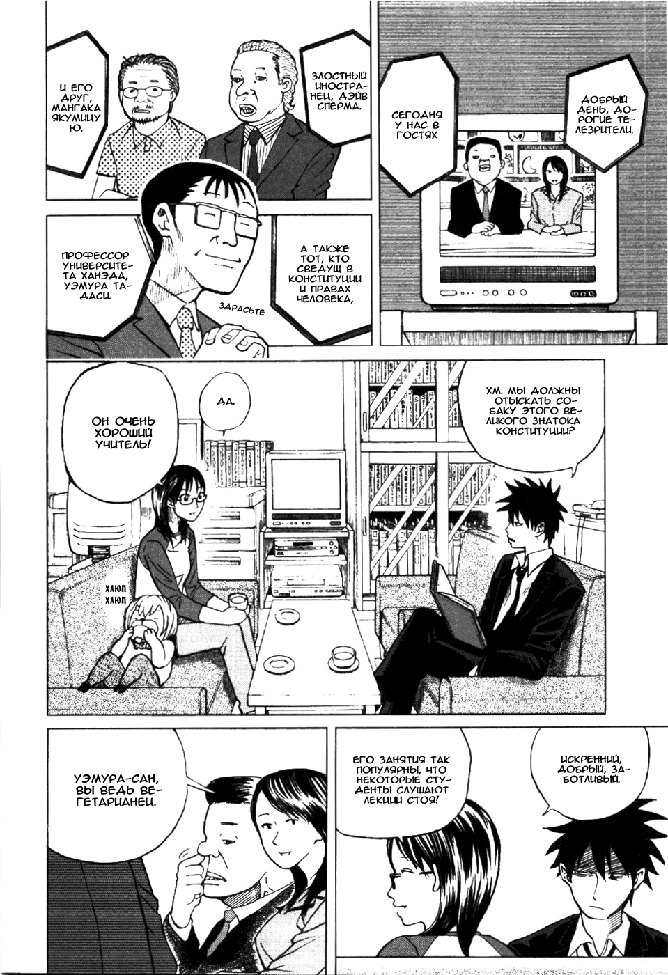 Yondemasu yo, Azazel-san. Элита любит погорячее 第5页