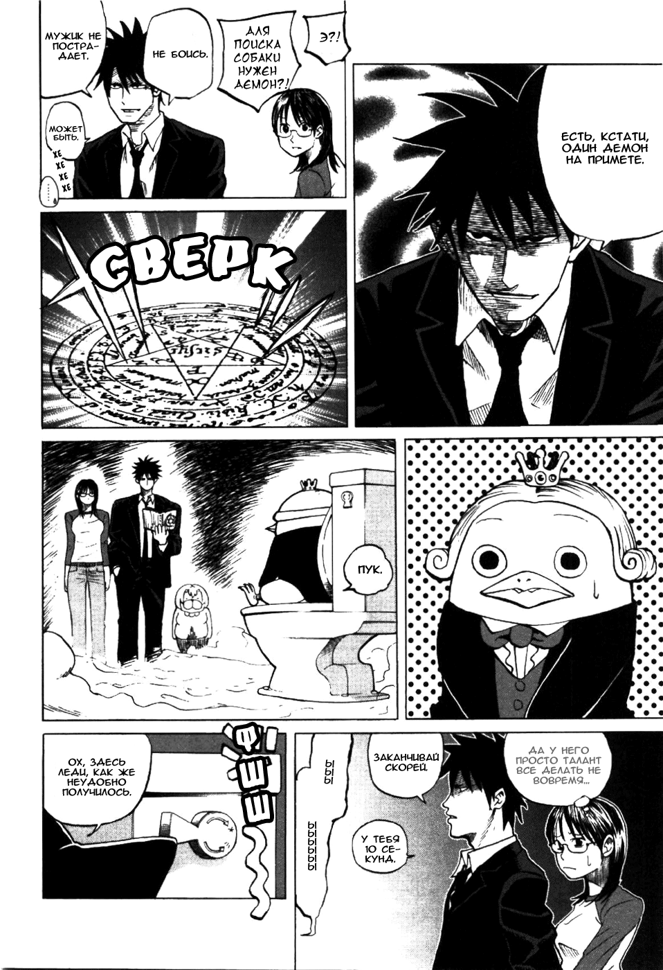 Yondemasu yo, Azazel-san. Элита любит погорячее 第7页